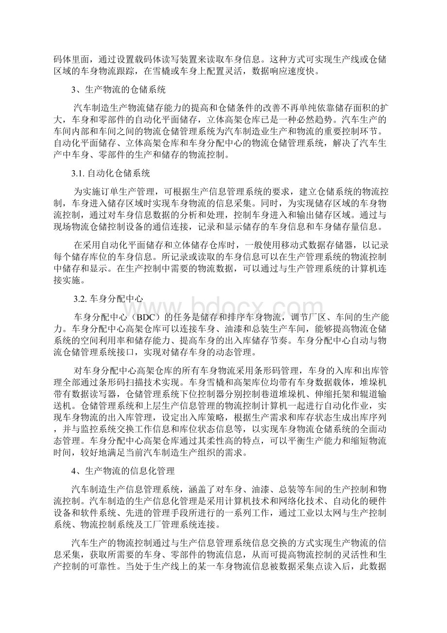 汽车物流的整合效应研究Word下载.docx_第3页