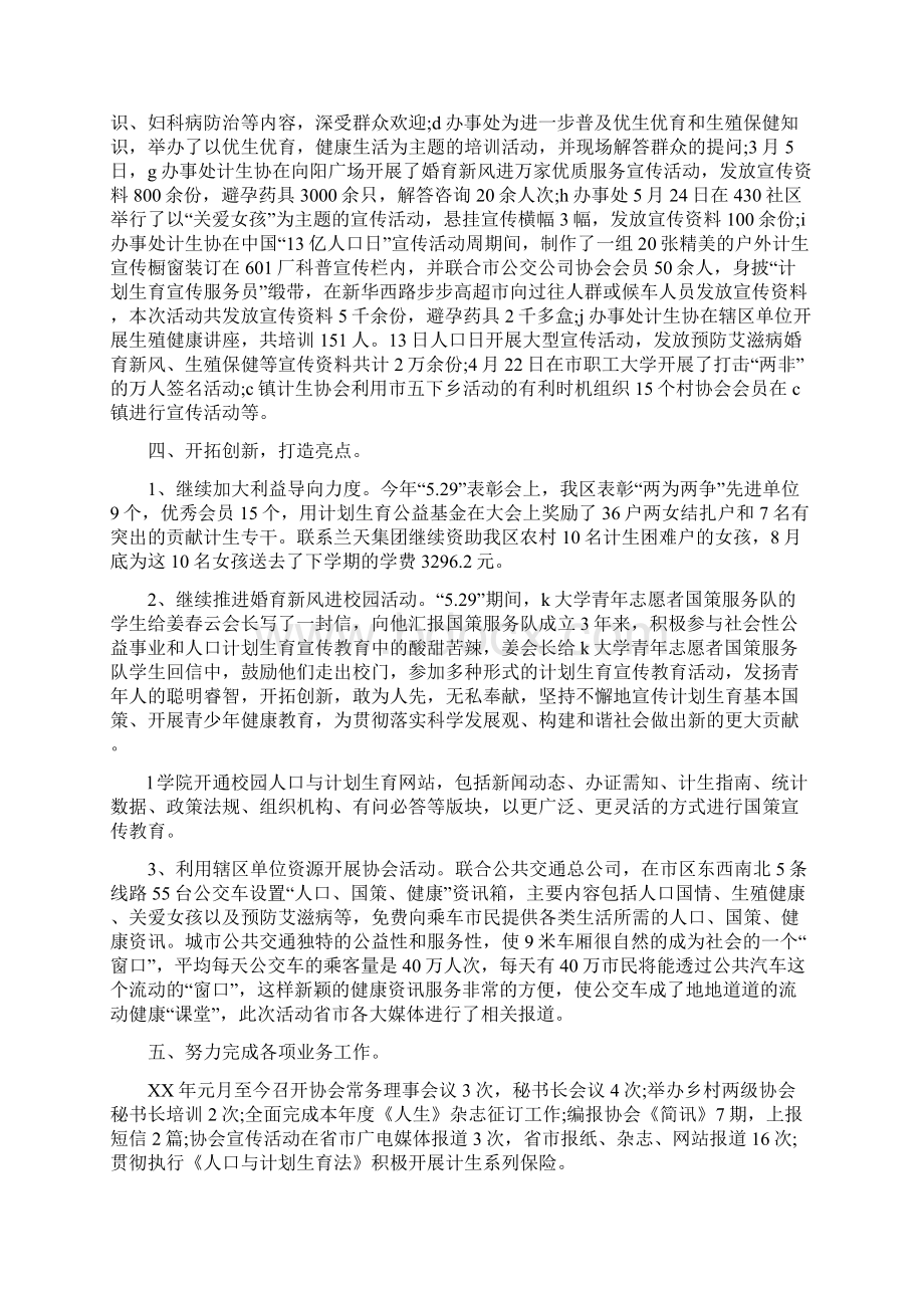 计划生育年终工作总结范文与计划生育年终总结汇编Word格式.docx_第2页