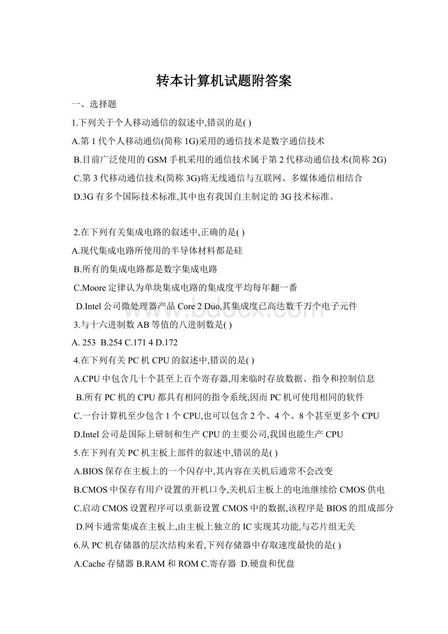 转本计算机试题附答案.docx_第1页