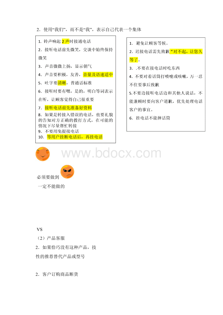 电话客服培训手册资料.docx_第2页