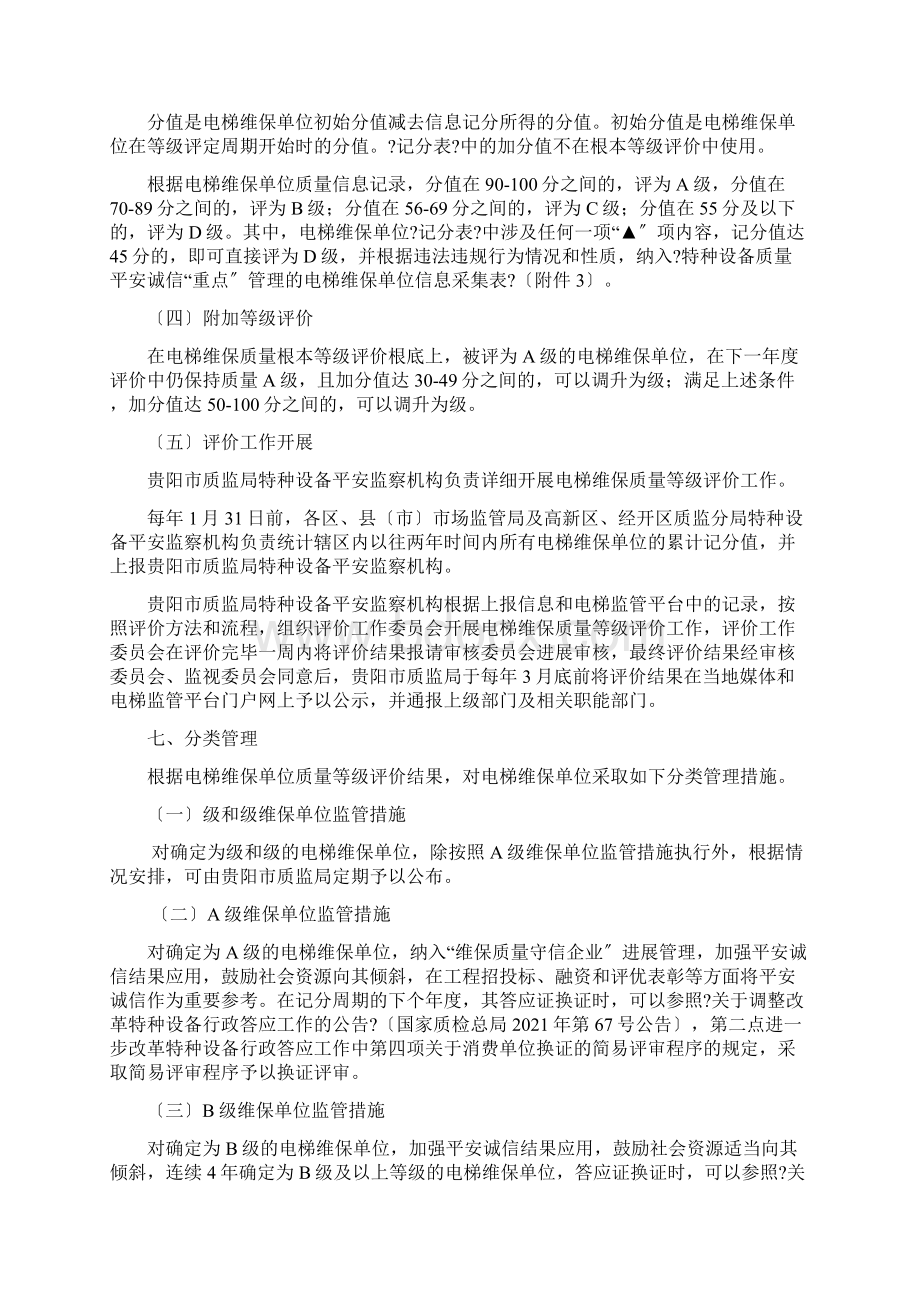 电梯维保质量等级评价制度.docx_第3页