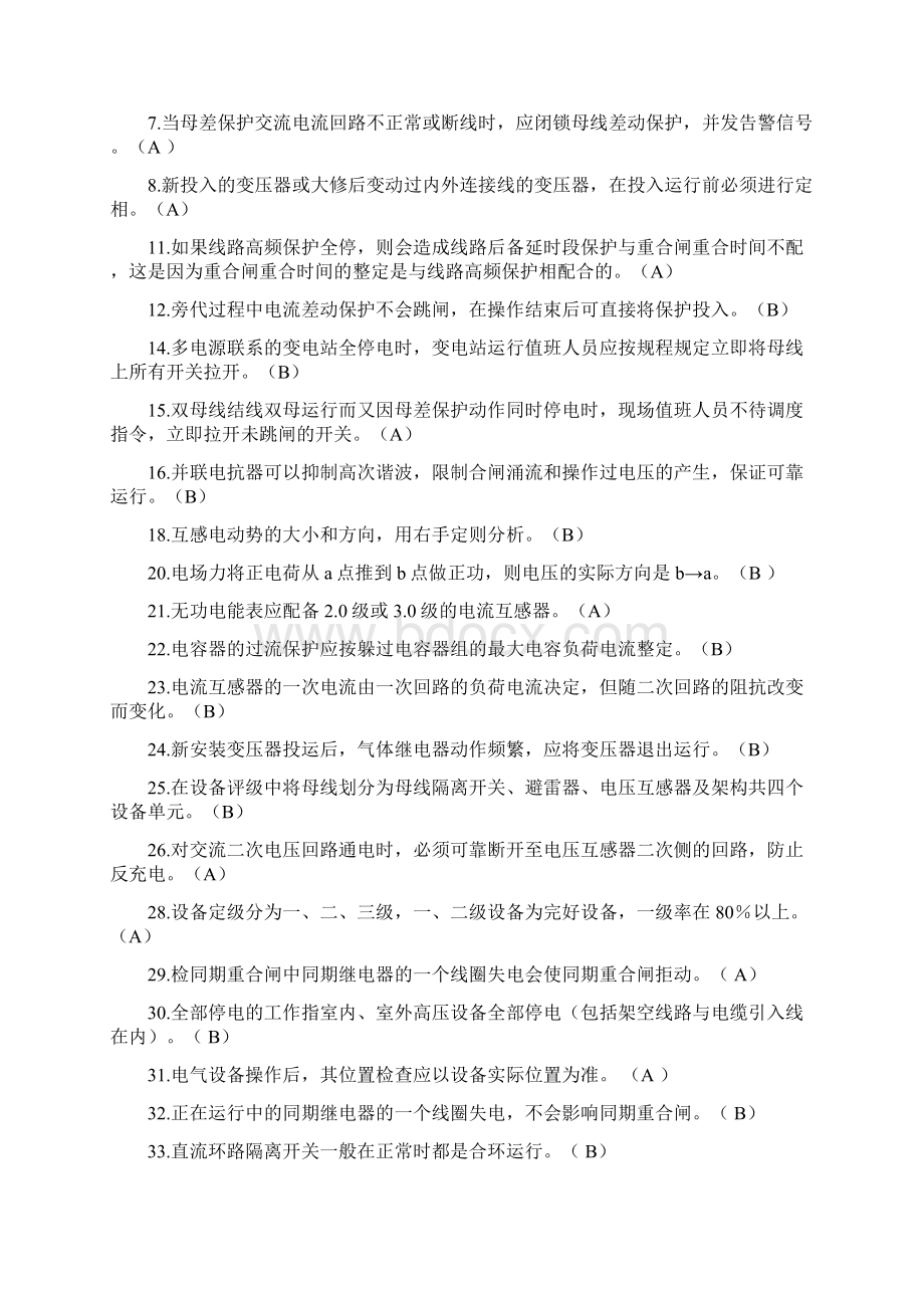 技师考试判断题汇总Word文档下载推荐.docx_第3页