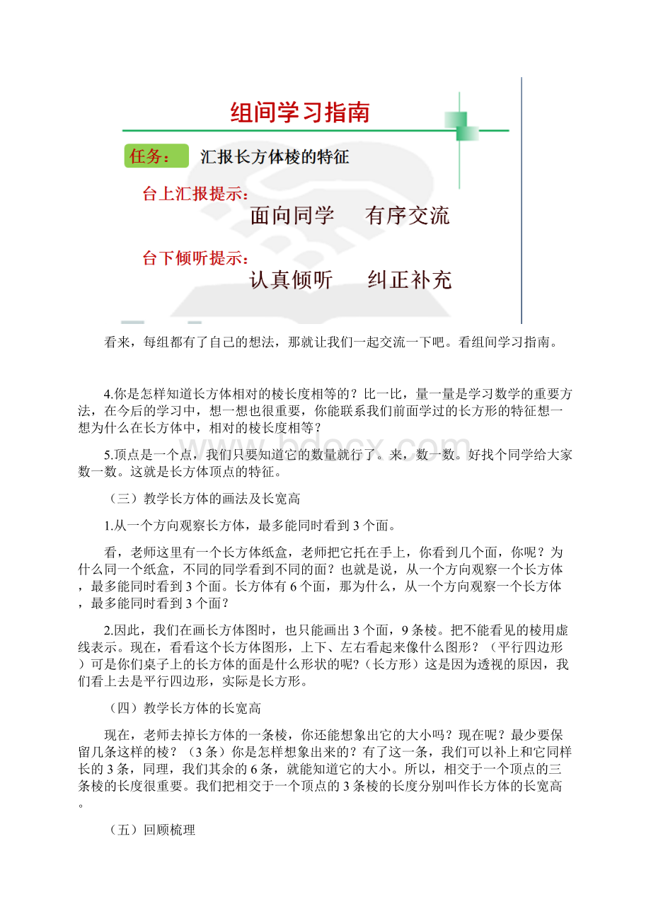 小学数学长方体和正方体的认识教学设计学情分析教材分析课后反思.docx_第3页