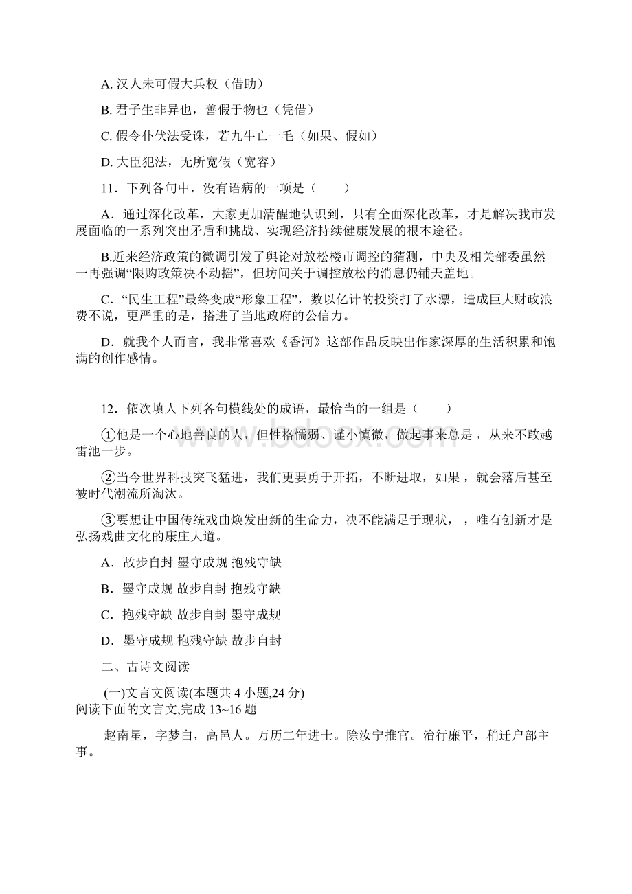 福建省高二月考语文试题 Word版含答案.docx_第3页