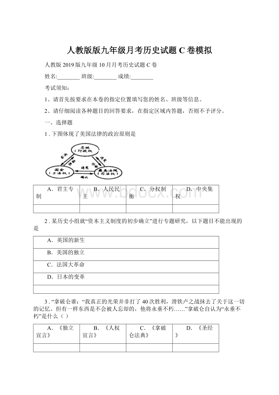 人教版版九年级月考历史试题C卷模拟.docx