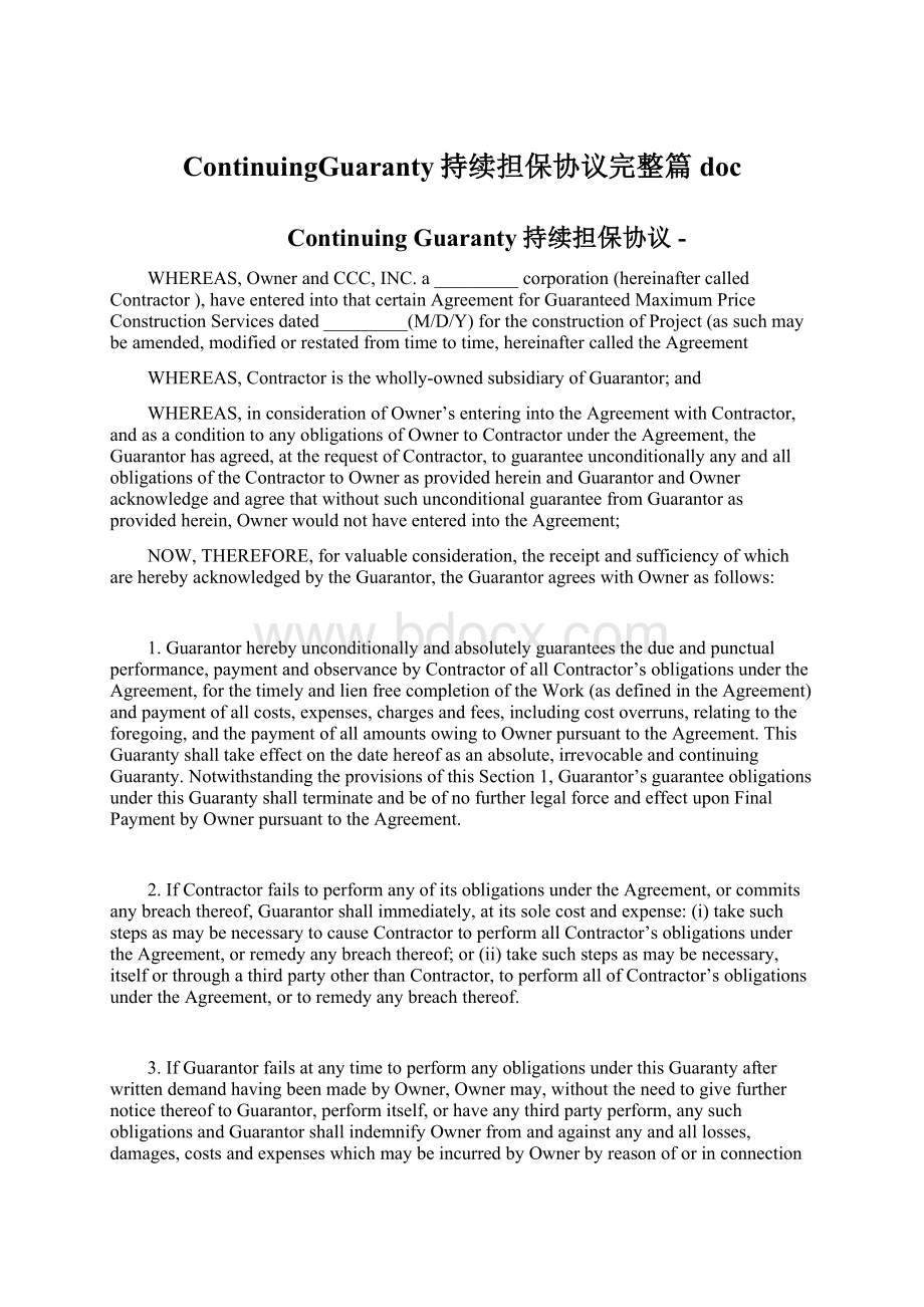 ContinuingGuaranty持续担保协议完整篇doc.docx_第1页