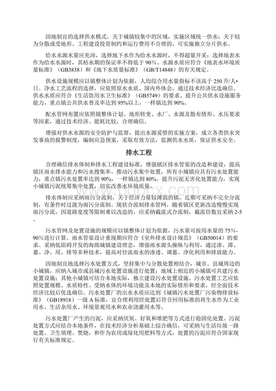 河北小城镇建设标准试行Word格式文档下载.docx_第3页