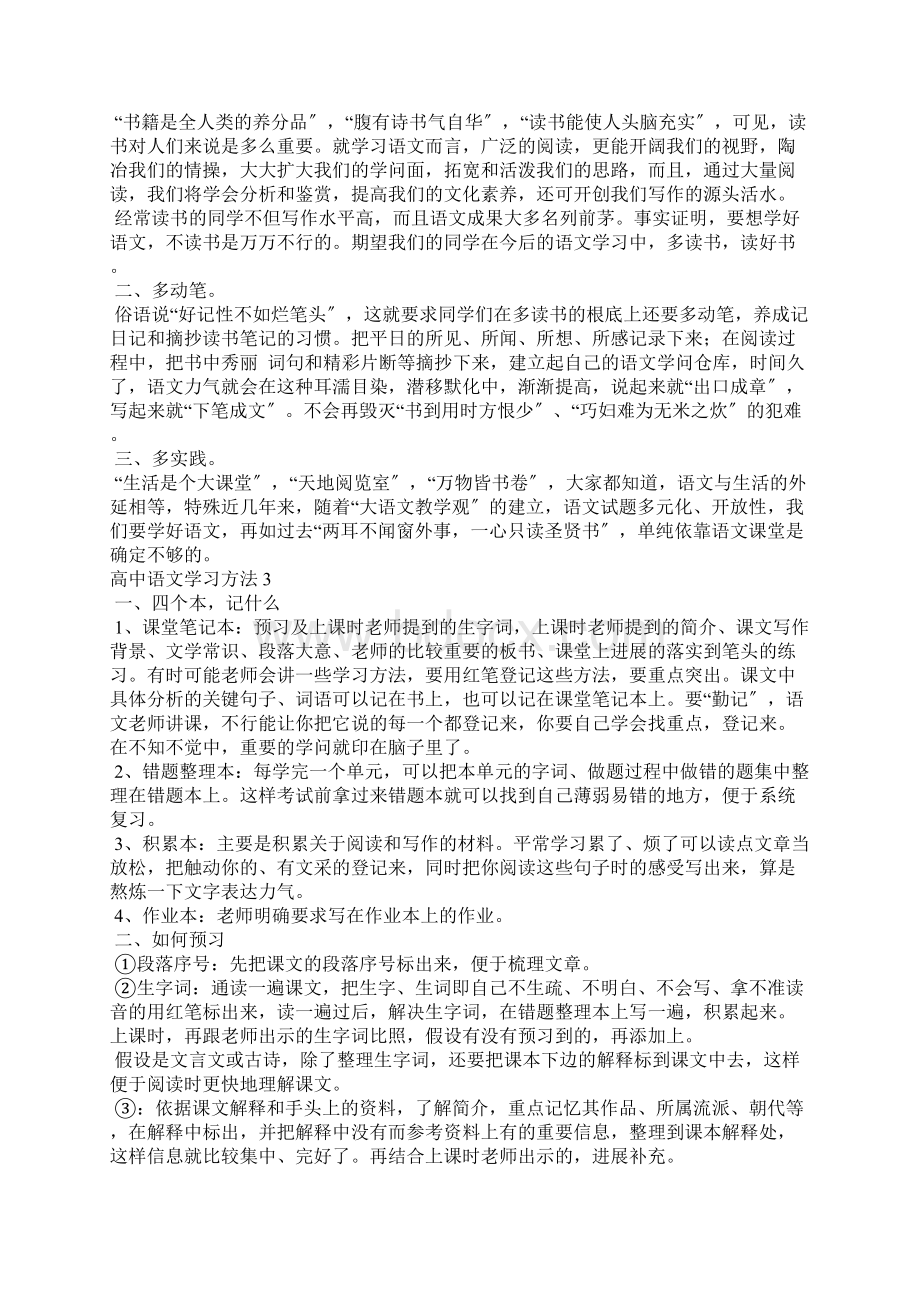 高中语文学习方法15篇.docx_第2页