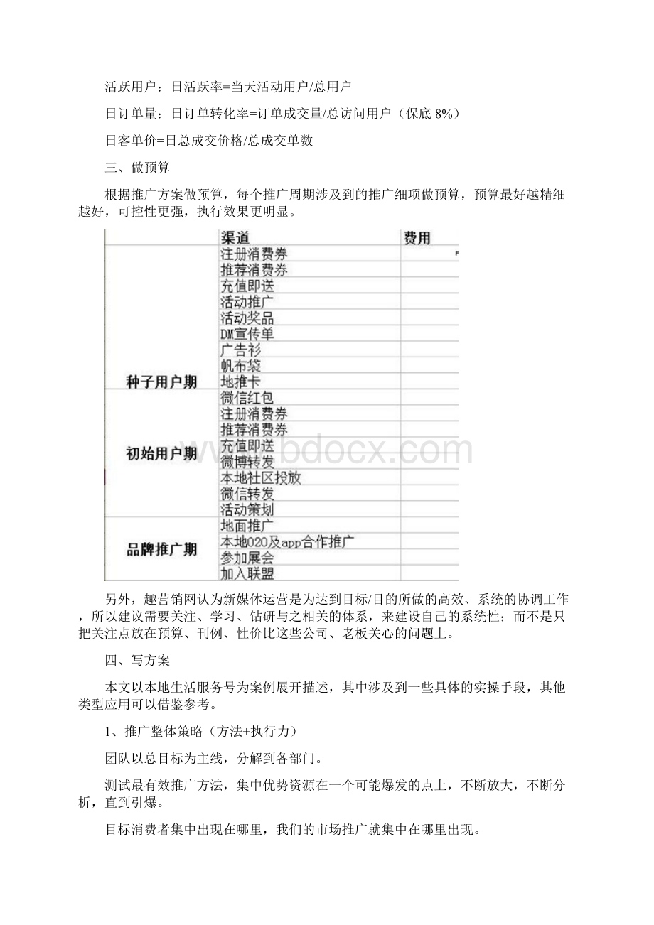 新媒体运营如何搭建团队.docx_第3页