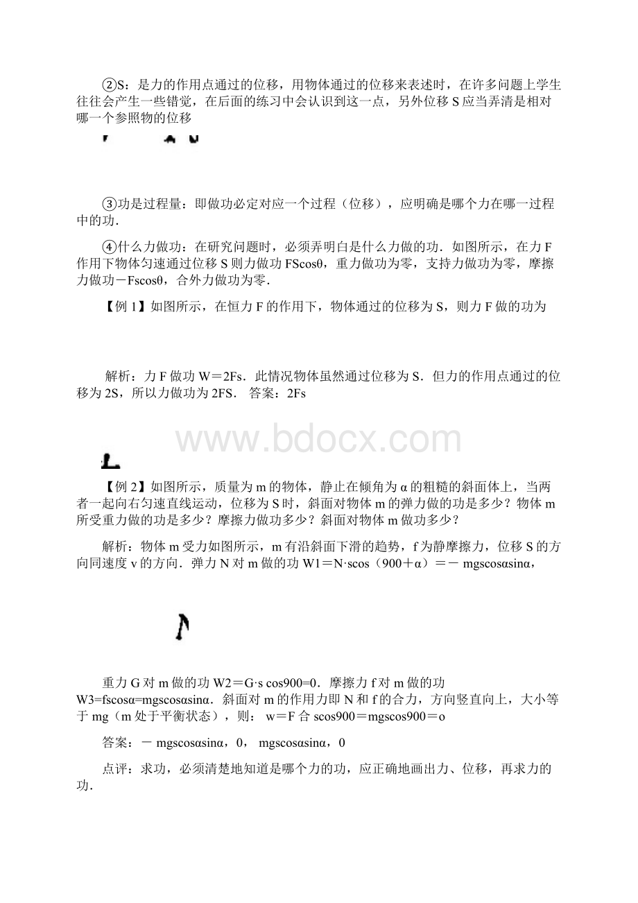 10新高考一轮物理复习 4文档格式.docx_第2页