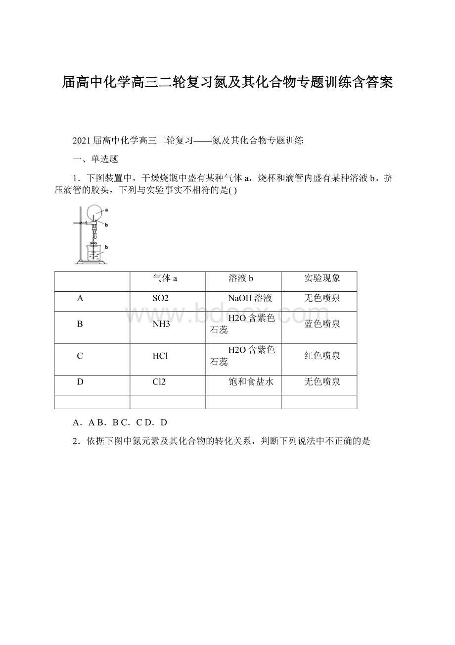 届高中化学高三二轮复习氮及其化合物专题训练含答案.docx