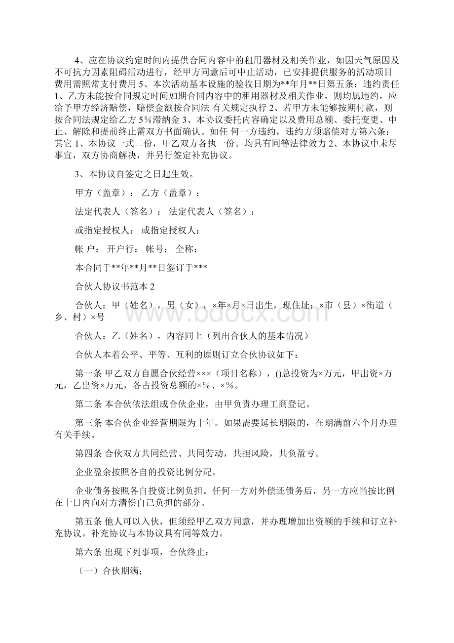 合伙人协议书范本.docx_第2页