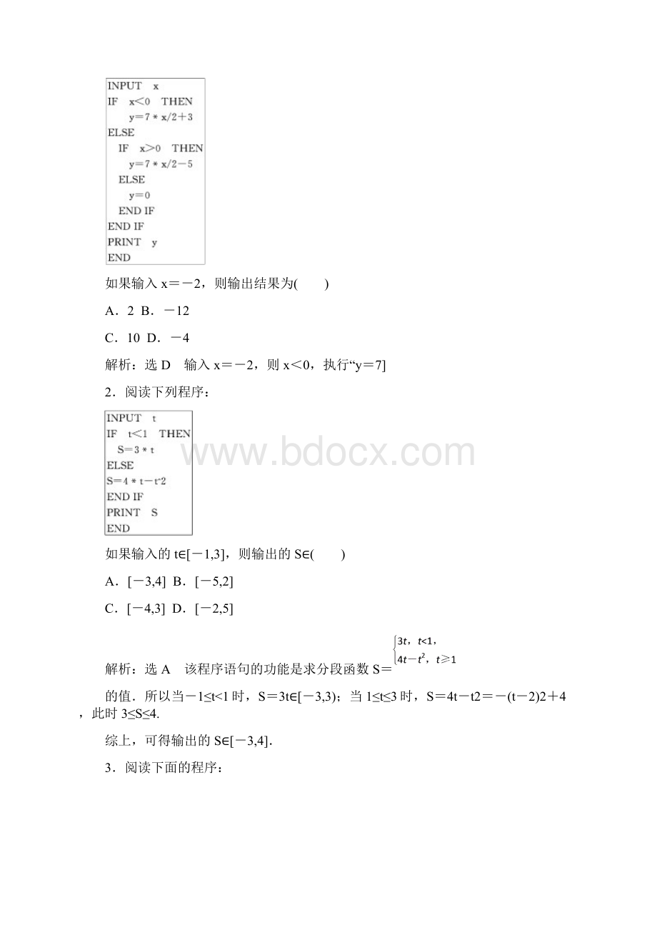 高中数学课时跟踪检测六条件语句新人教A版必修.docx_第3页