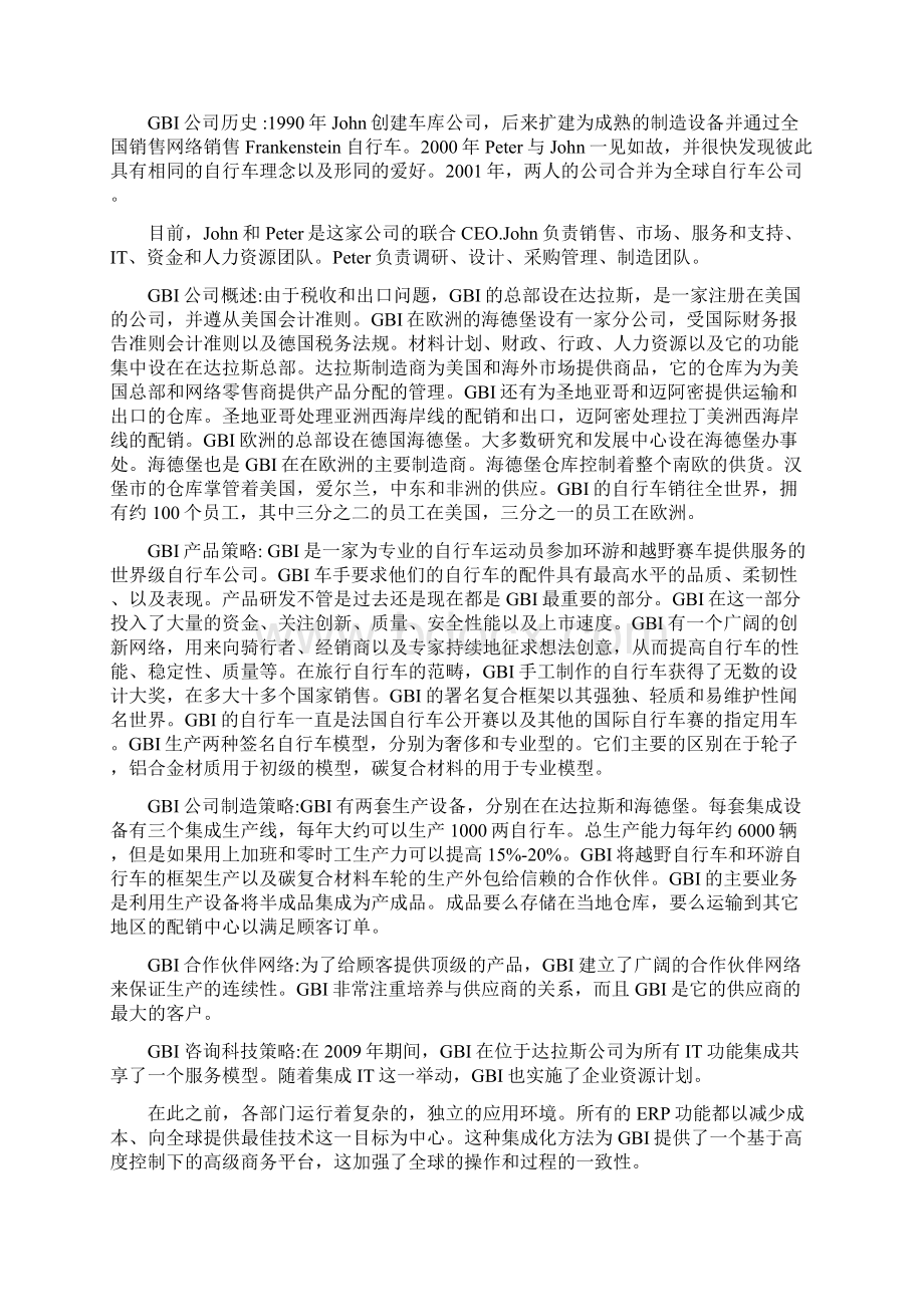 企业ERP综合实验报告Word文档格式.docx_第2页