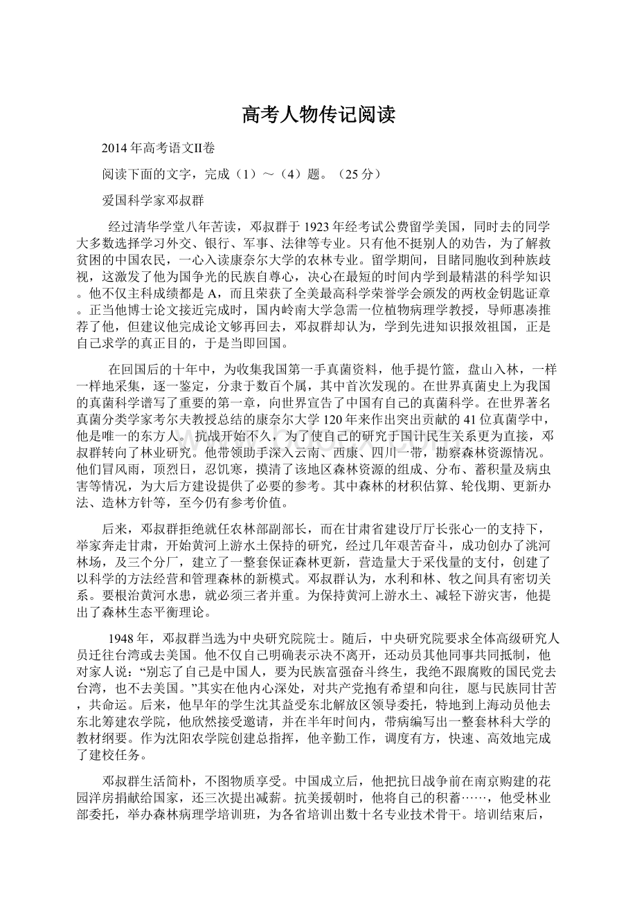 高考人物传记阅读Word文件下载.docx