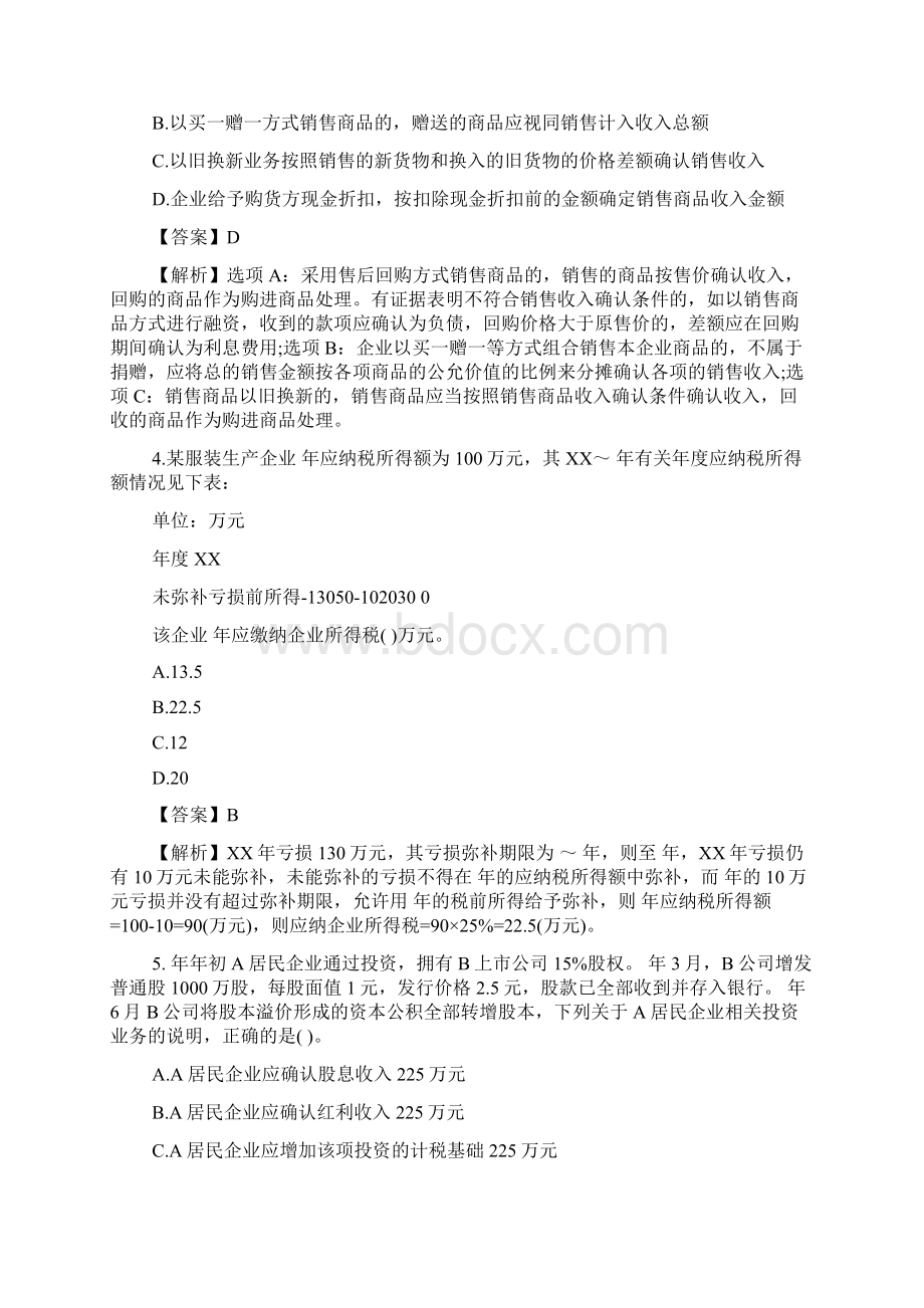 最新注册税务师《税法二》模拟练习题.docx_第2页