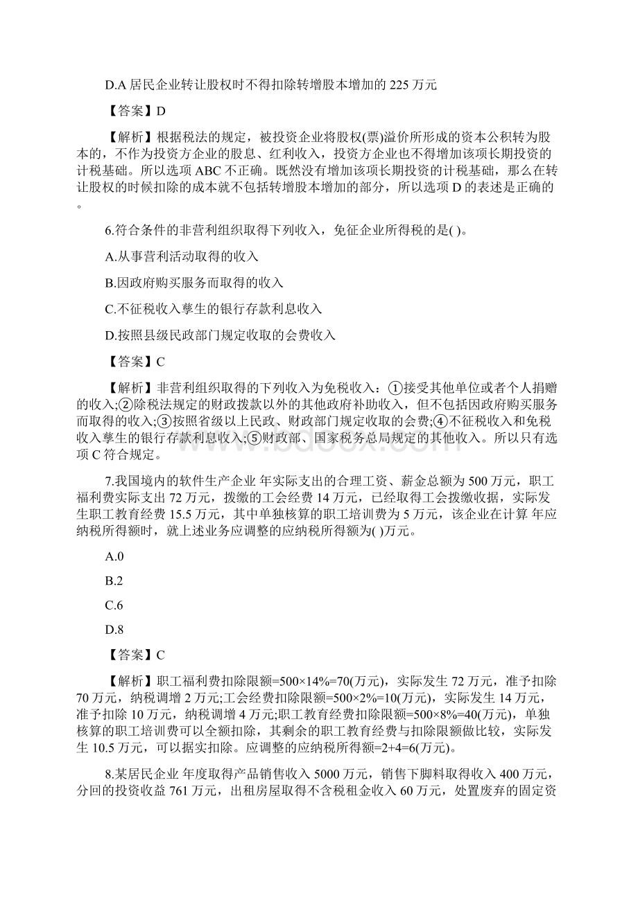 最新注册税务师《税法二》模拟练习题Word文档格式.docx_第3页