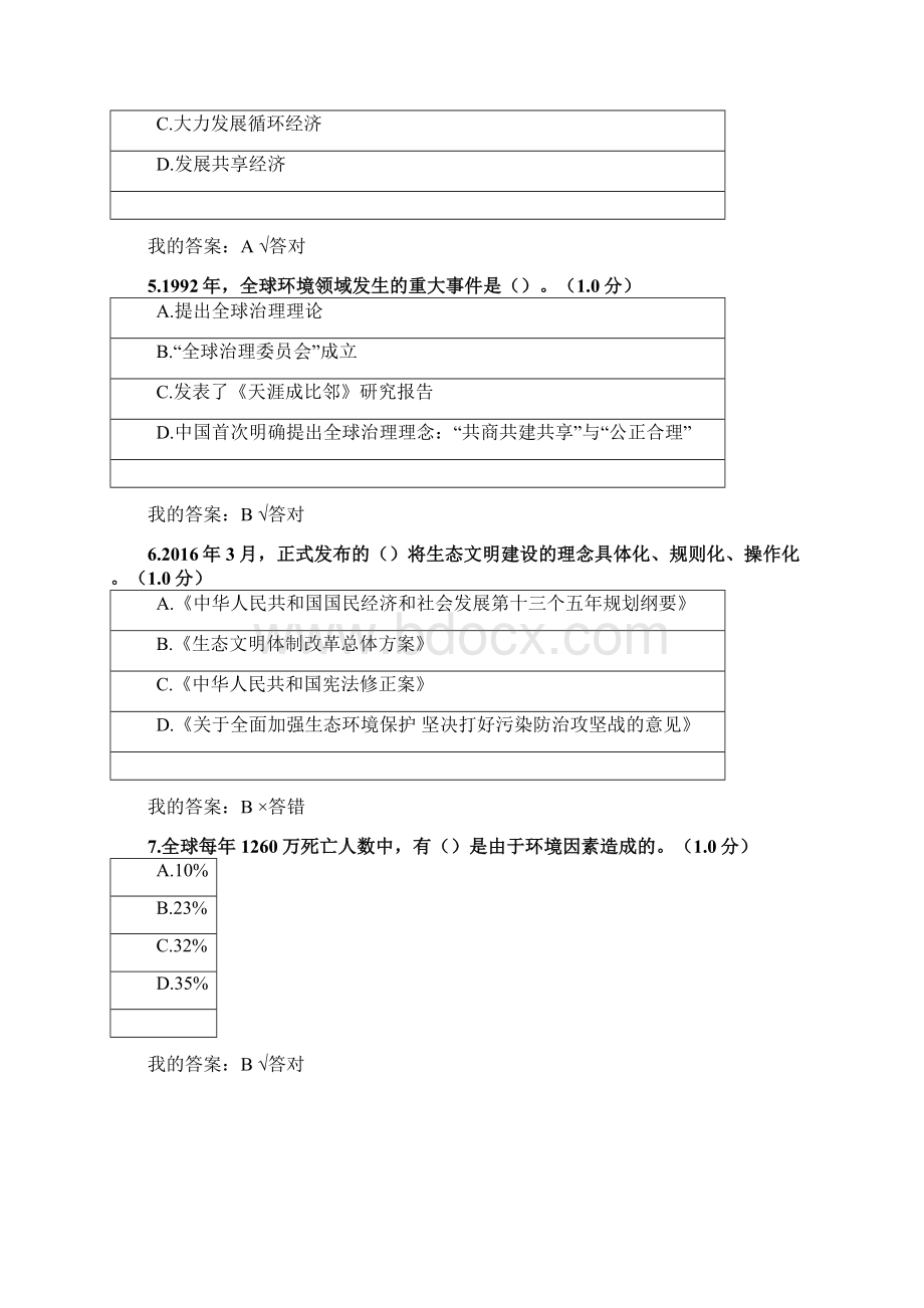 内蒙古专业技术人员满分答案Word格式.docx_第2页