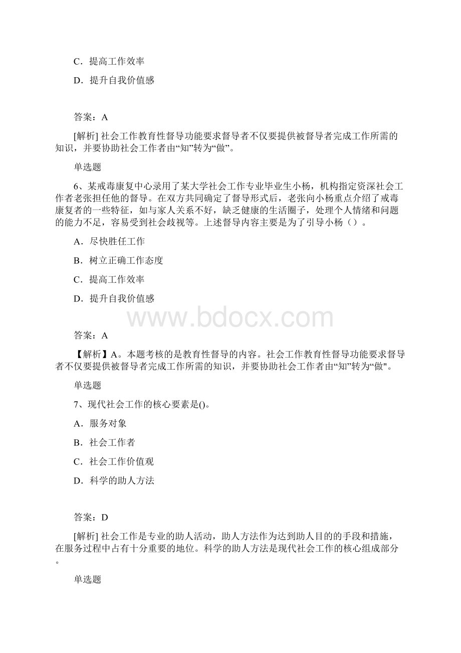 中级社会工作综合能力初级知识点汇总Ⅳ.docx_第3页