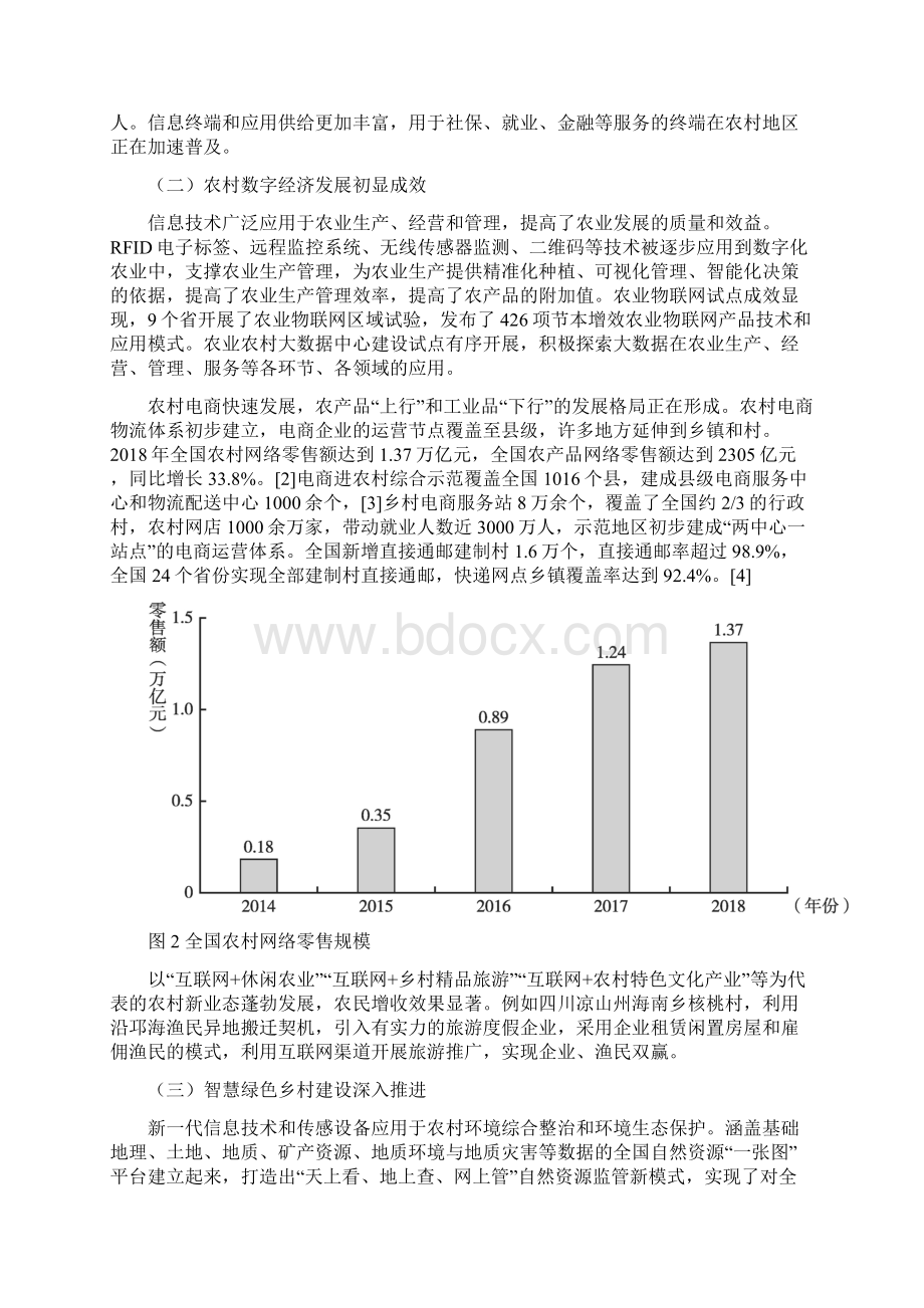 中国数字乡村的发展现状与展望.docx_第3页