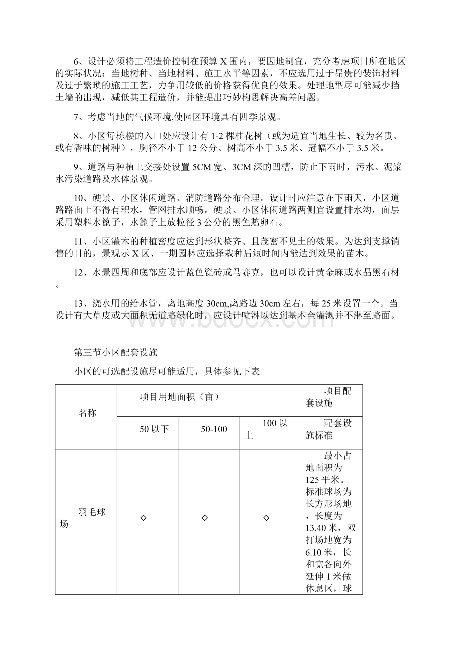 园林景观管理办法324Word下载.docx_第3页