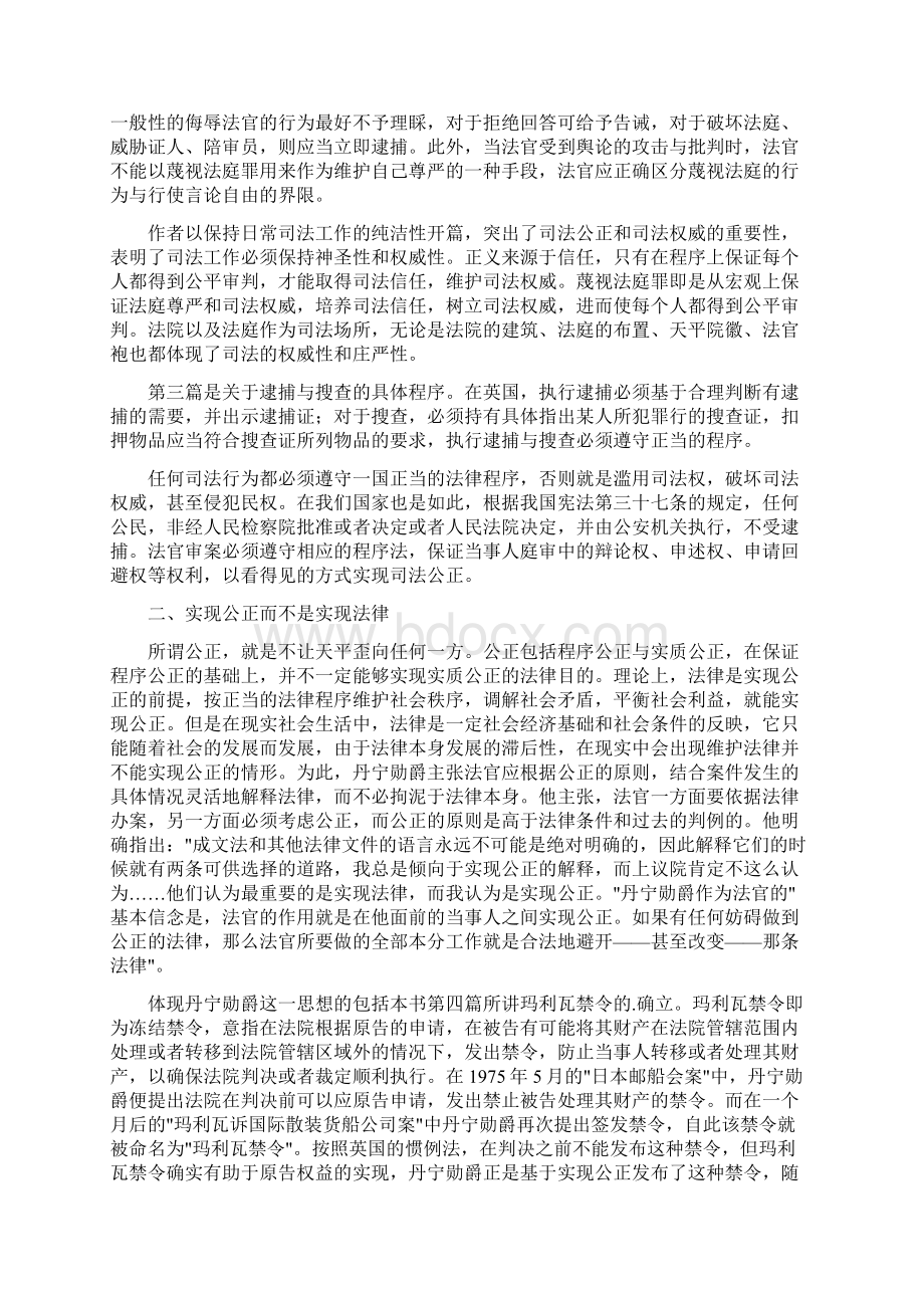 《法律的正当程序》读后感Word格式.docx_第2页