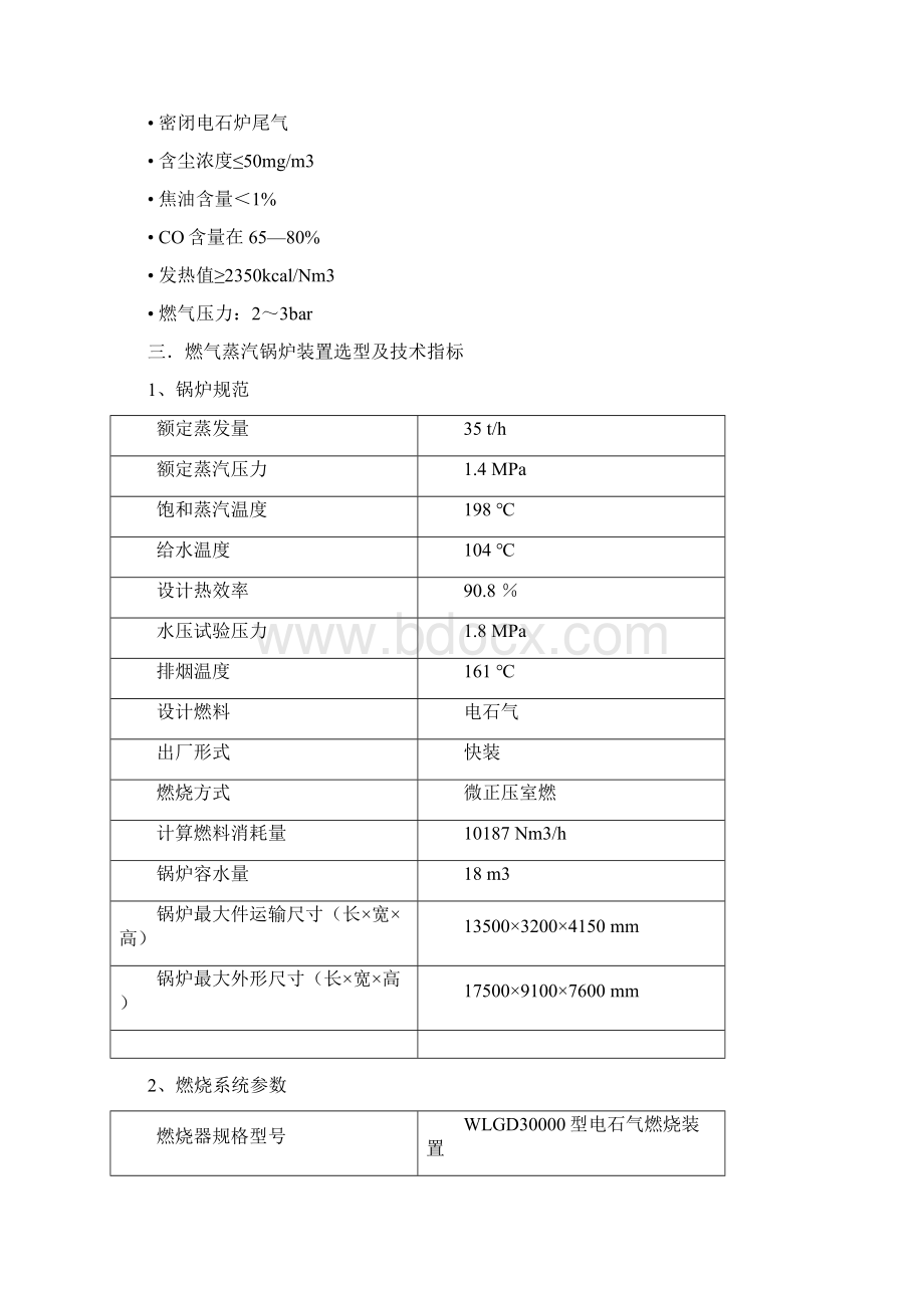 燃气锅炉技术协议.docx_第3页