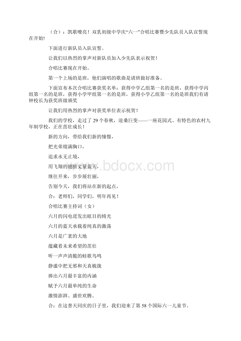 六一儿童节合唱比赛的主持词范文.docx_第2页