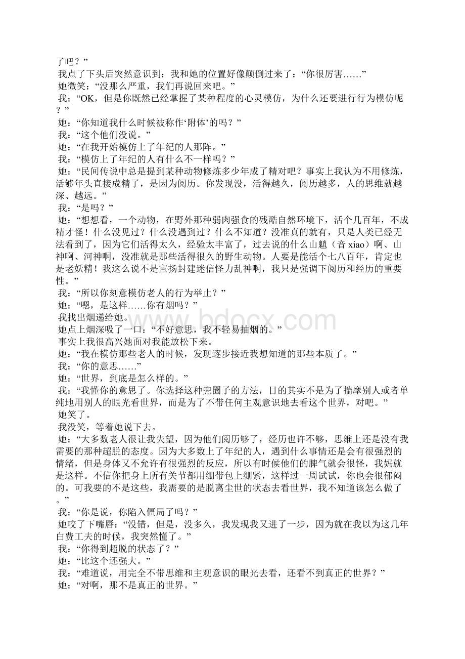 真正的世界Word文件下载.docx_第3页