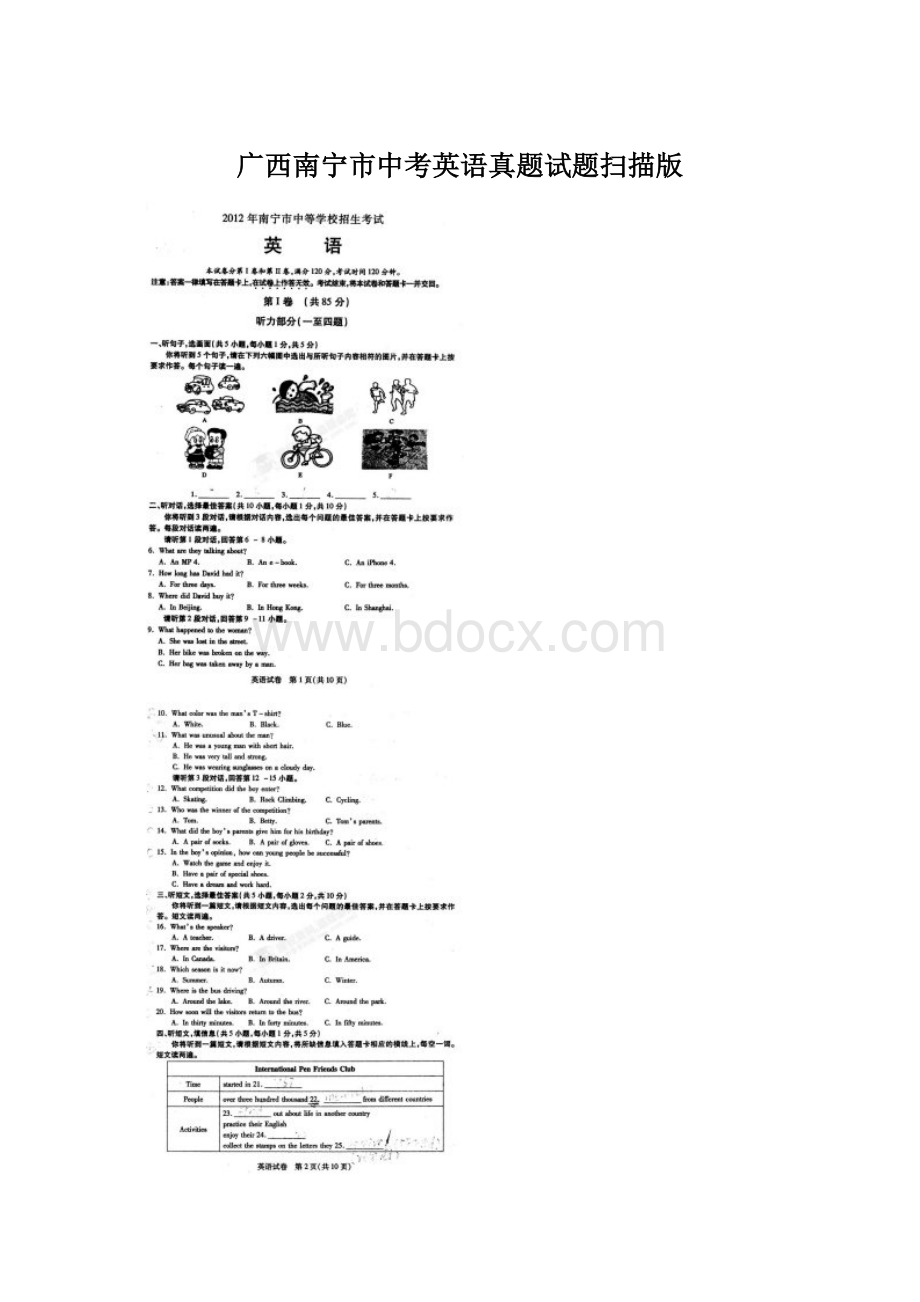 广西南宁市中考英语真题试题扫描版Word下载.docx