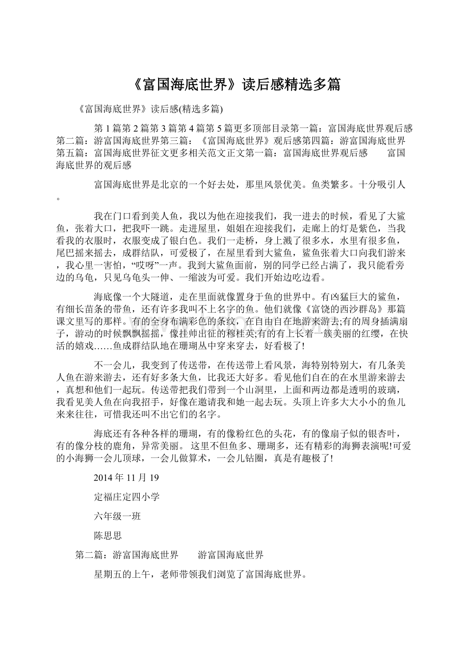 《富国海底世界》读后感精选多篇.docx