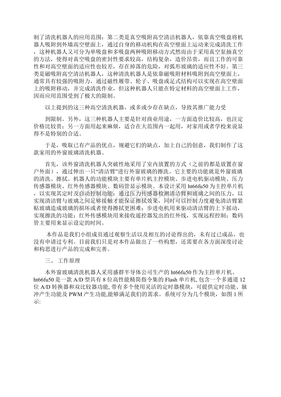 高空玻璃擦洗机器人Word文件下载.docx_第2页