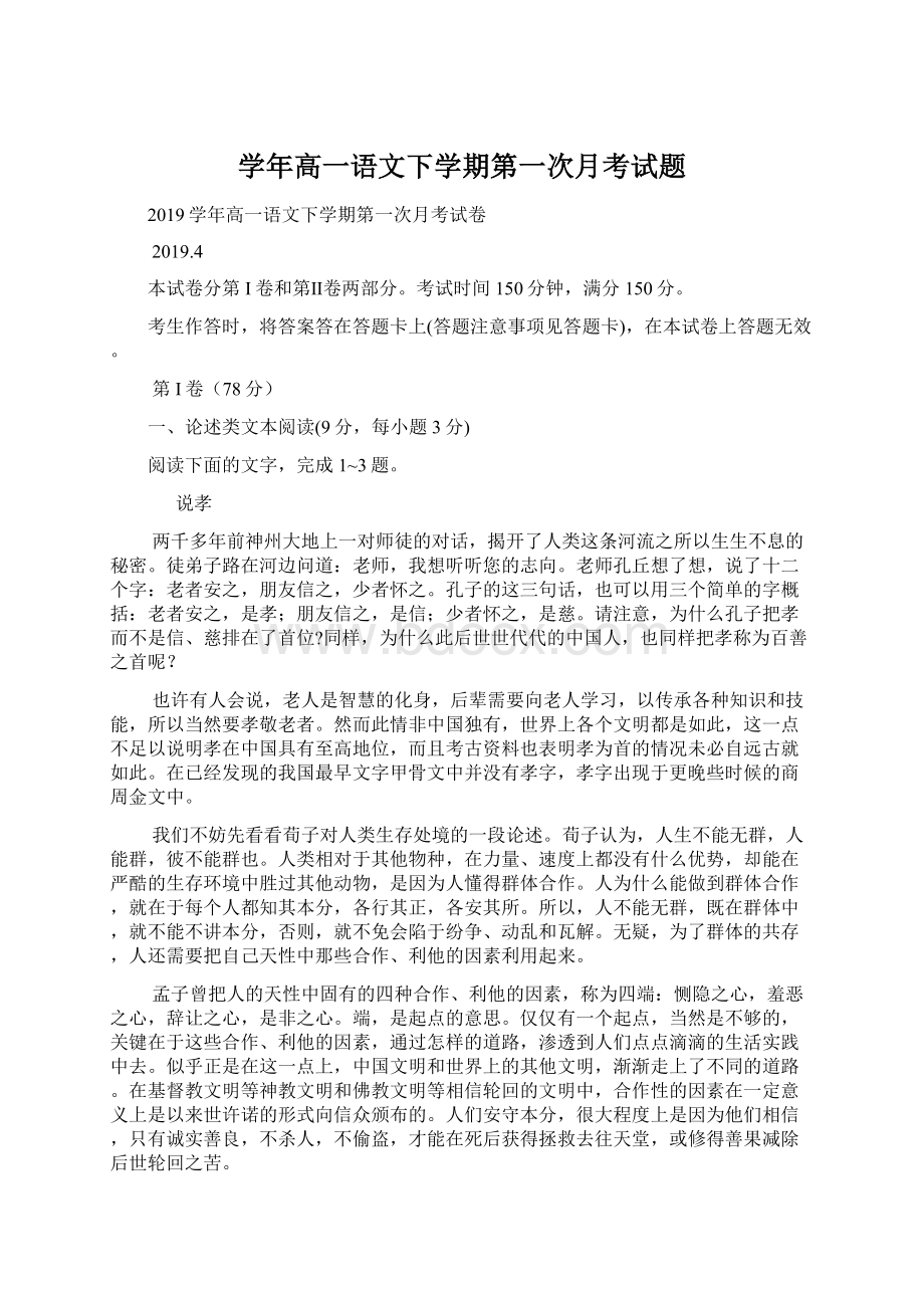 学年高一语文下学期第一次月考试题Word格式文档下载.docx_第1页