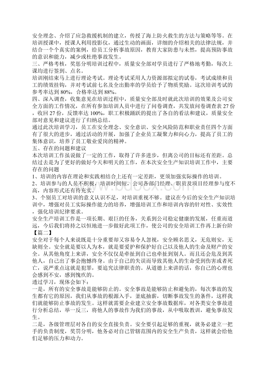 安全培训工作总结结尾.docx_第2页