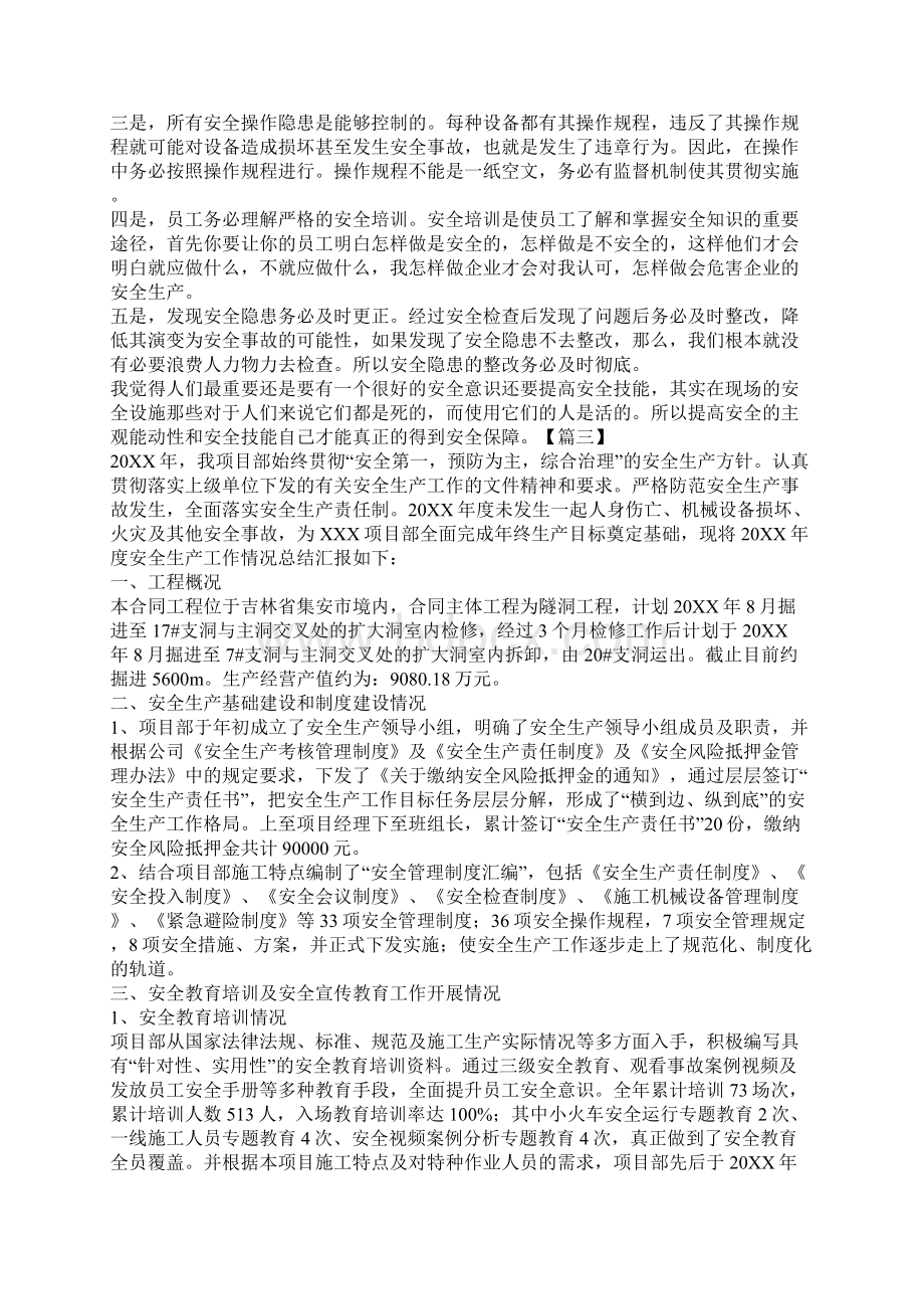 安全培训工作总结结尾.docx_第3页