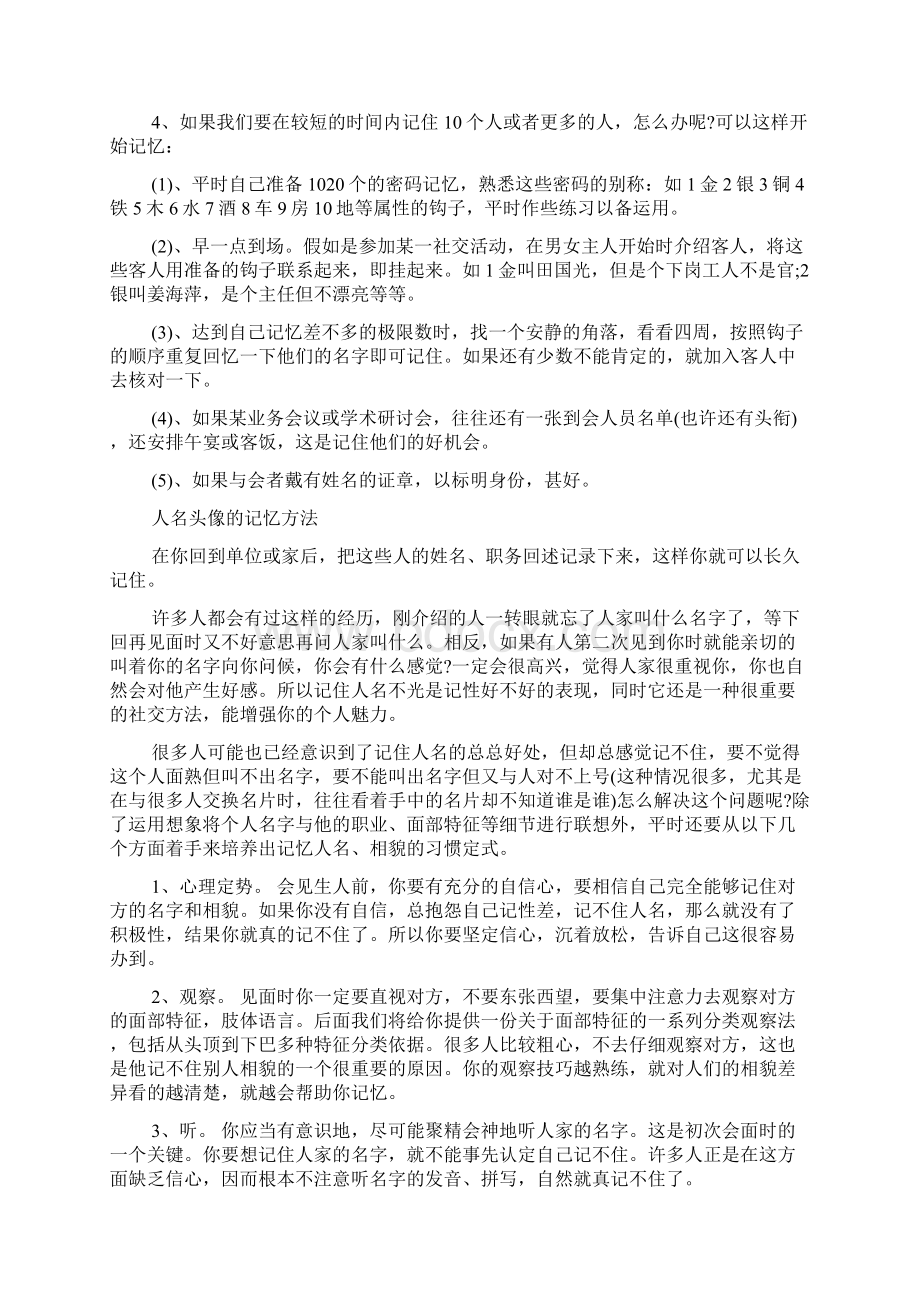 最新整理如何记住别人姓名和样子文档格式.docx_第2页