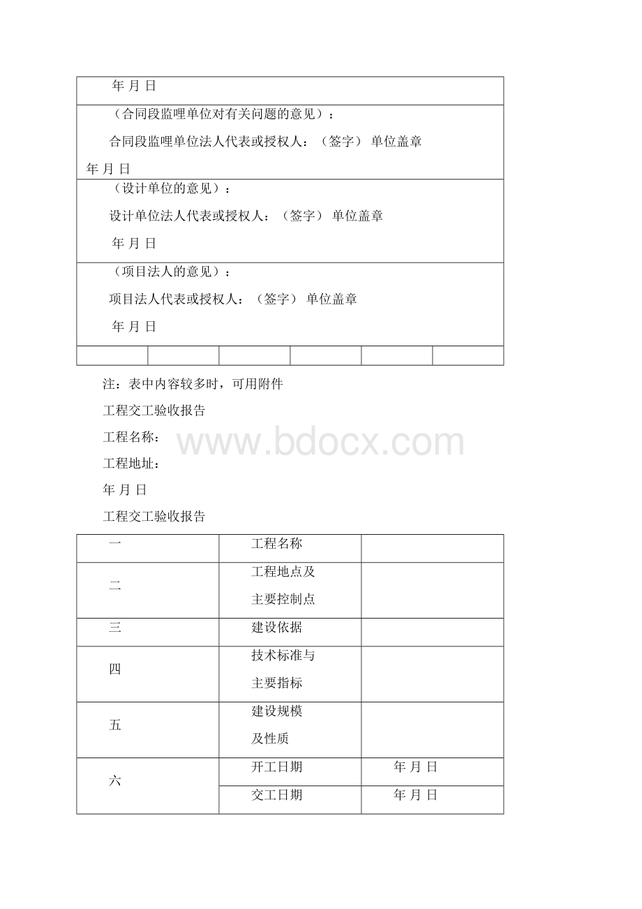 公路工程资料用表全套Word文档格式.docx_第2页