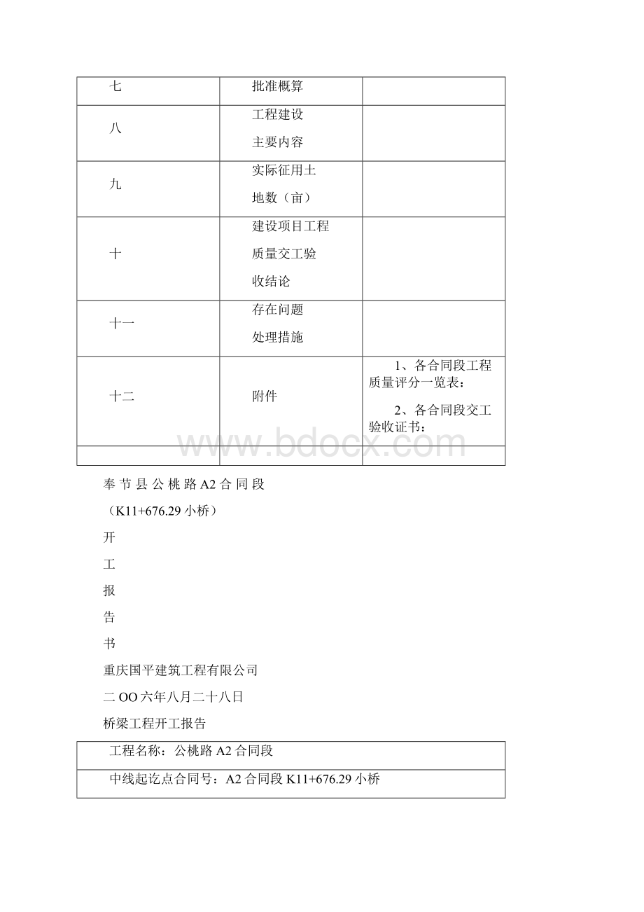 公路工程资料用表全套Word文档格式.docx_第3页