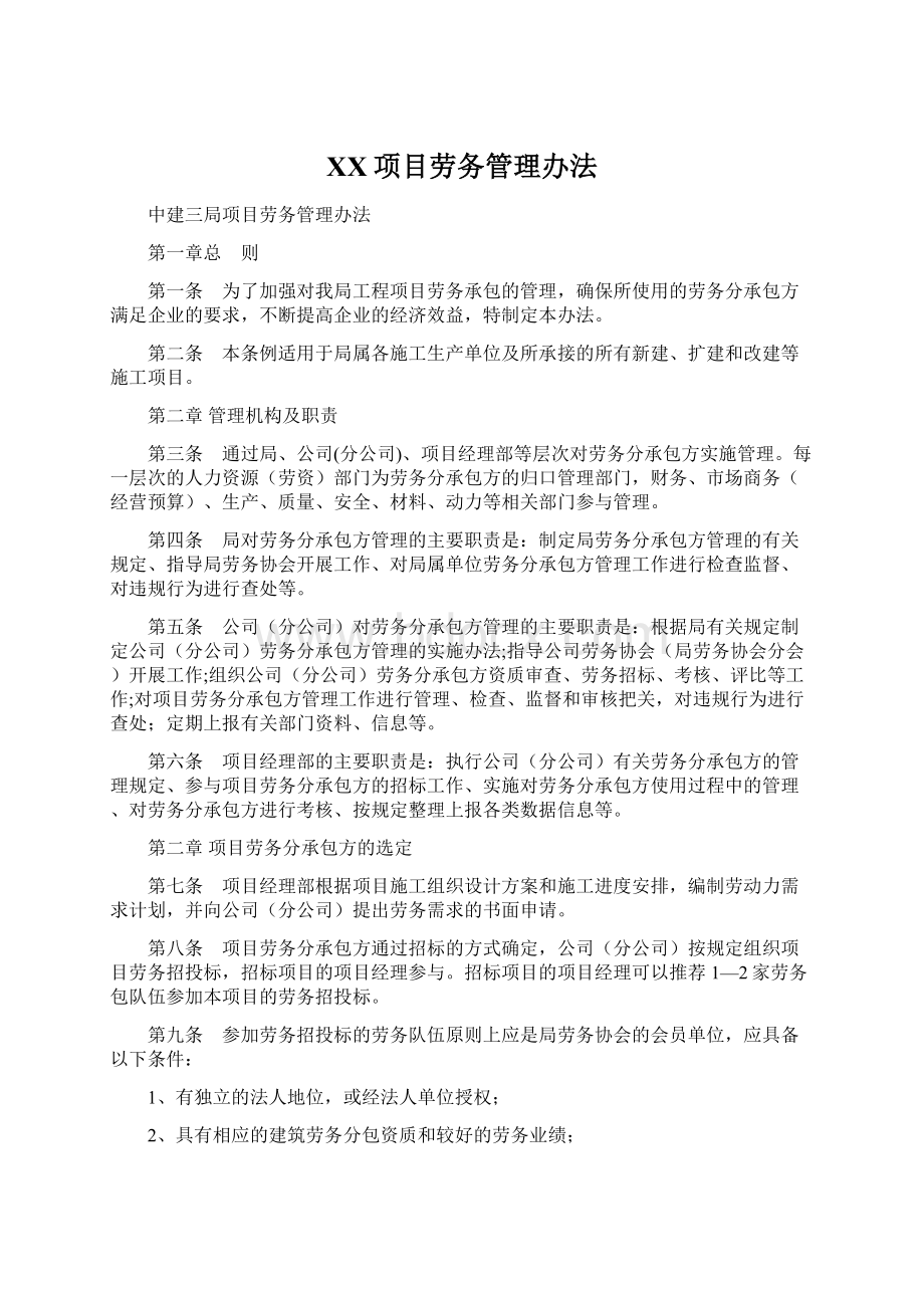 XX项目劳务管理办法.docx_第1页