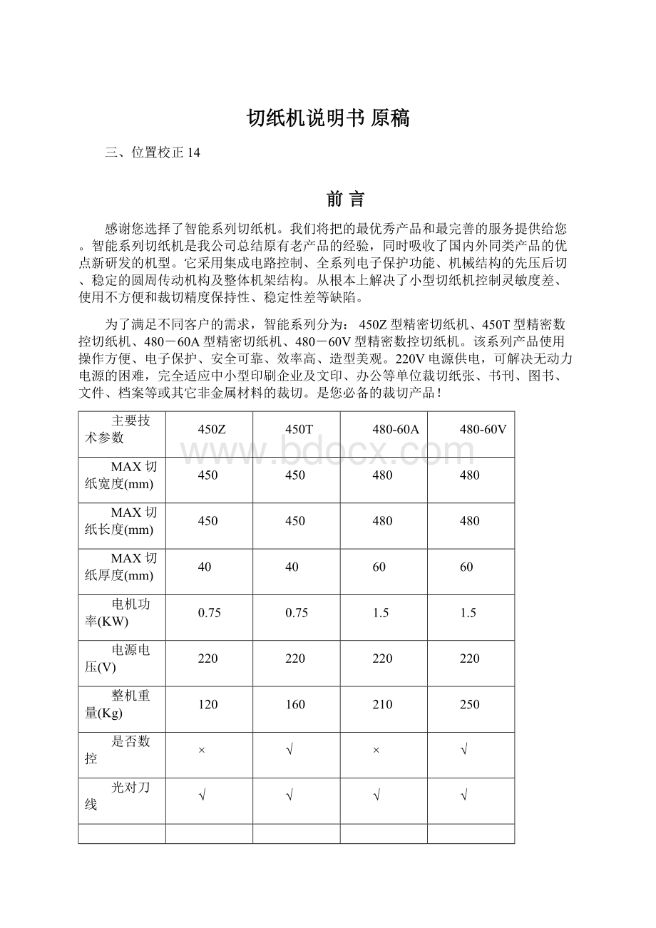 切纸机说明书 原稿Word文件下载.docx