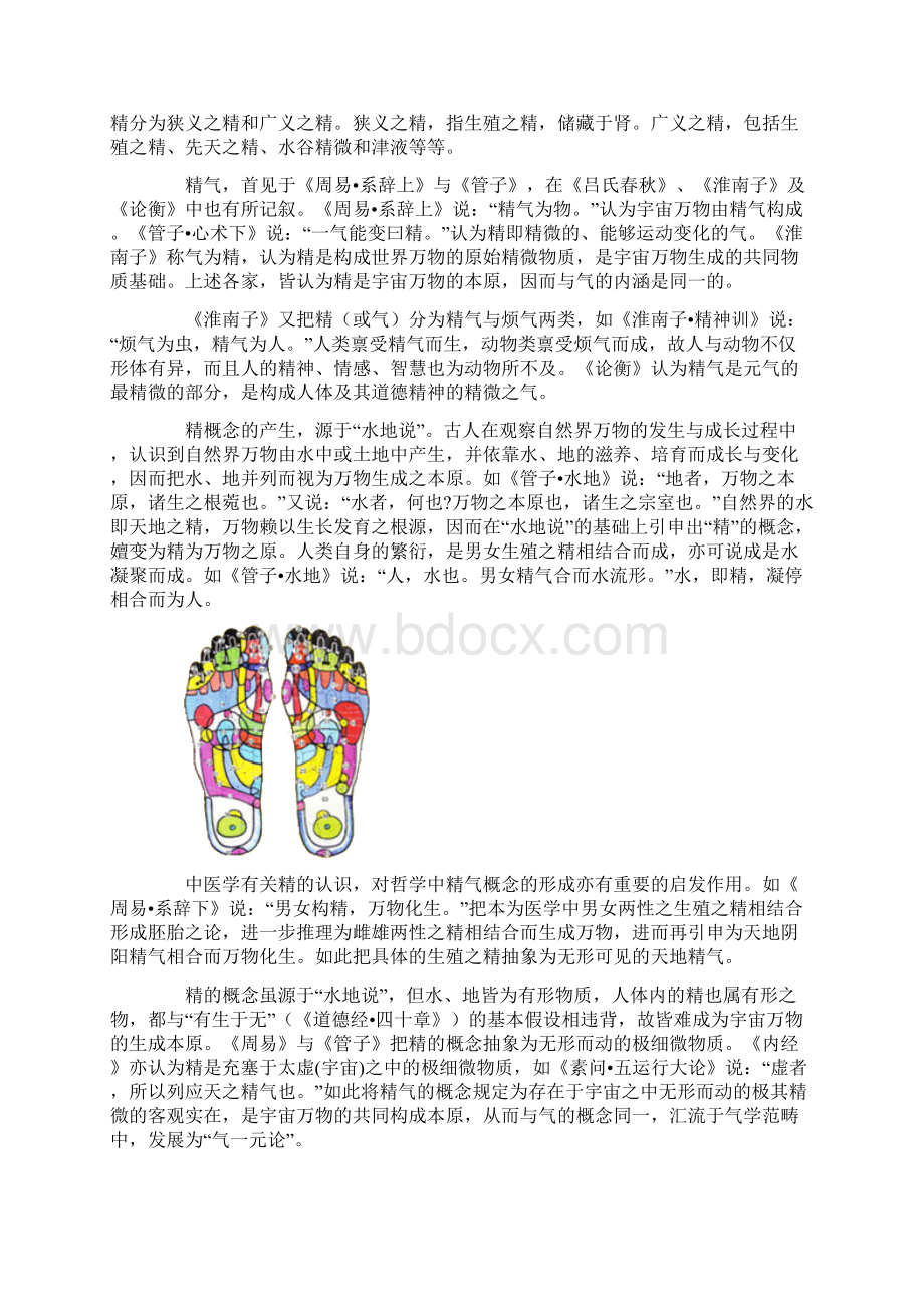 精气学说Word格式文档下载.docx_第3页