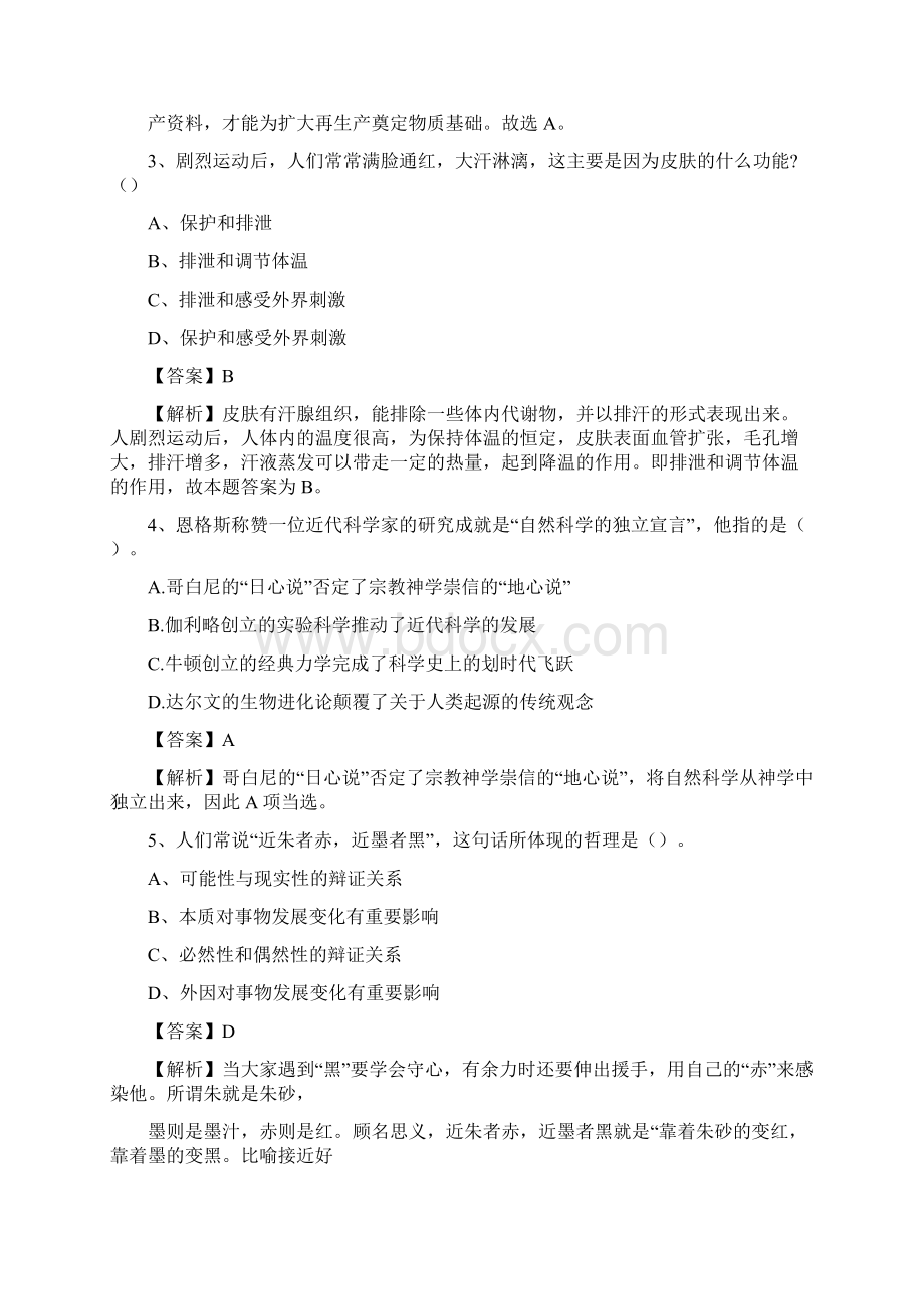 上半年福建省宁德市周宁县人民银行招聘毕业生试题及答案解析Word格式文档下载.docx_第2页