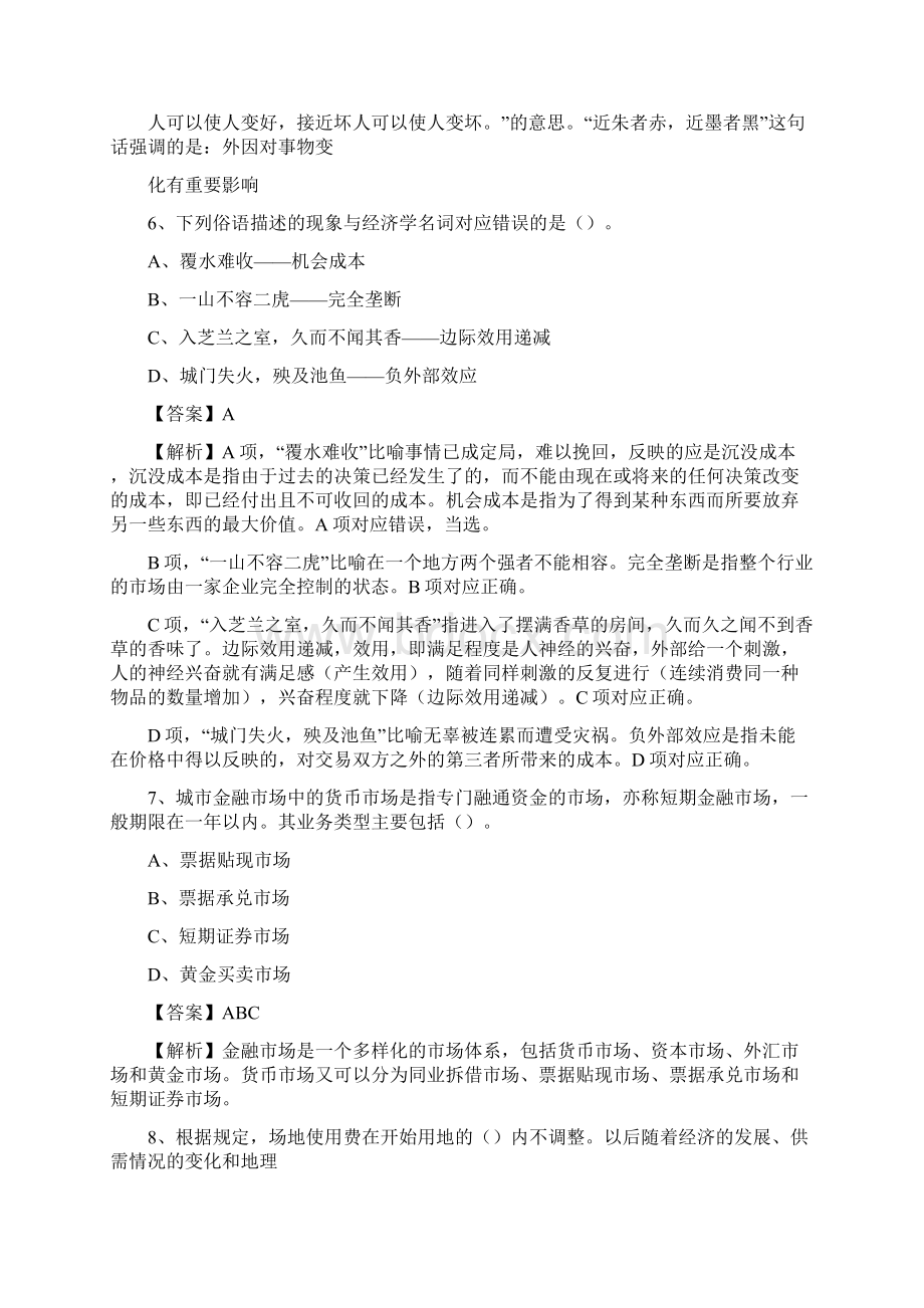 上半年福建省宁德市周宁县人民银行招聘毕业生试题及答案解析Word格式文档下载.docx_第3页