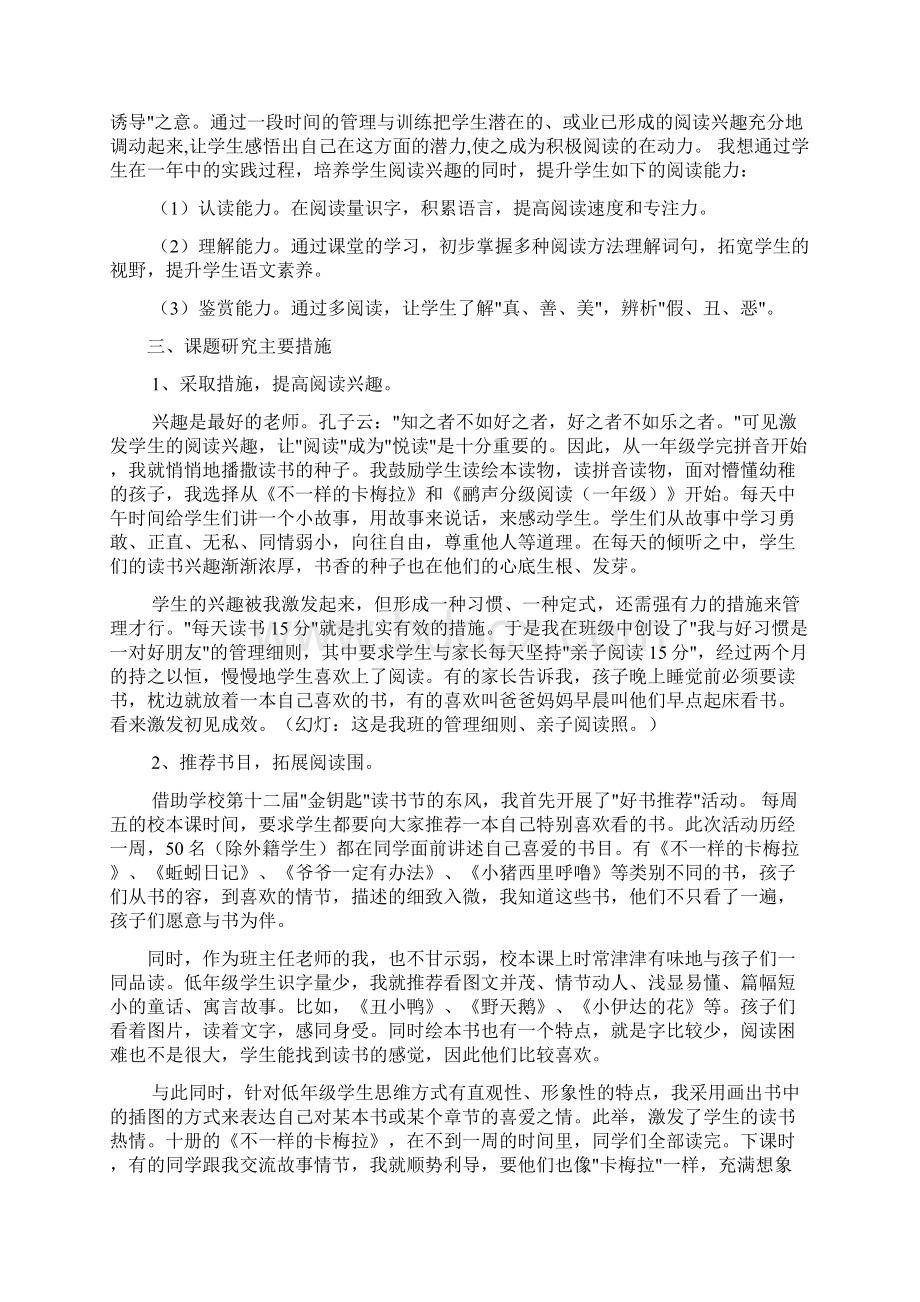 小课题研究实施方案设计共8篇.docx_第3页