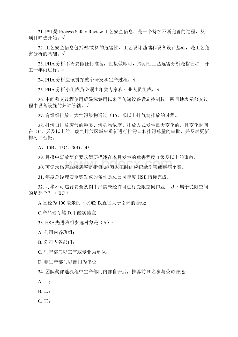 HSE知识竞赛题精选试题学习资料.docx_第2页