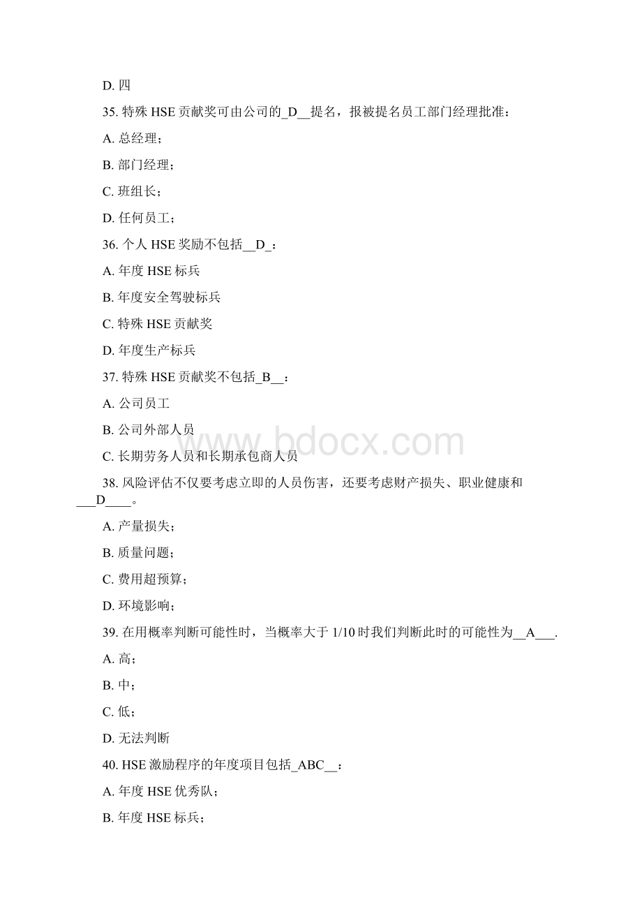 HSE知识竞赛题精选试题学习资料.docx_第3页