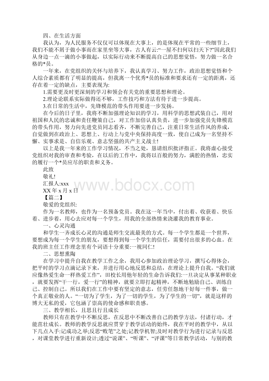 教师预备党员思想汇报格式三篇.docx_第2页