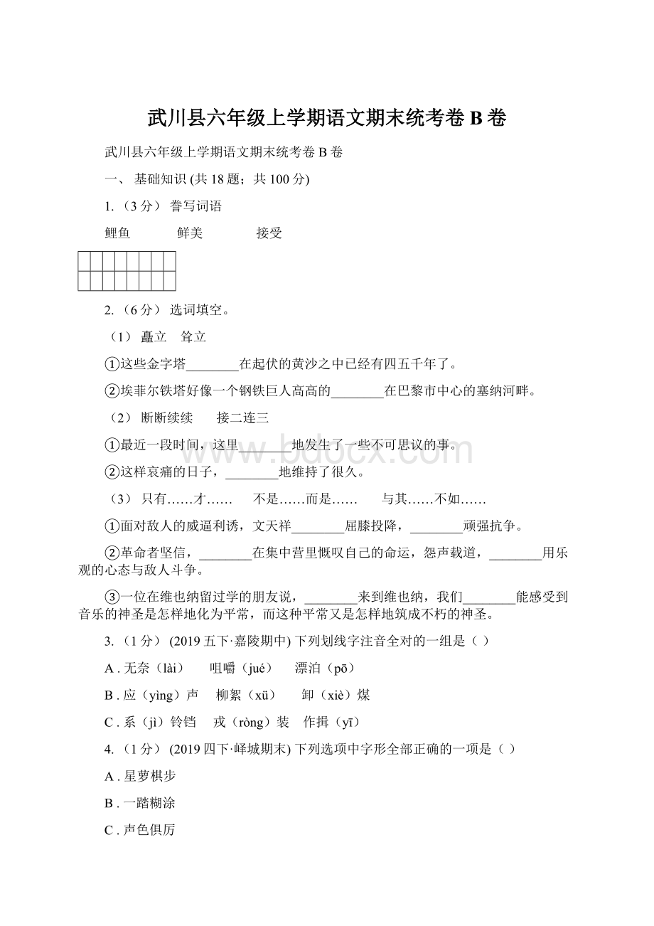 武川县六年级上学期语文期末统考卷B卷.docx_第1页