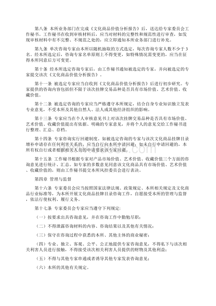 文交所管理办法及风控指导Word文件下载.docx_第2页