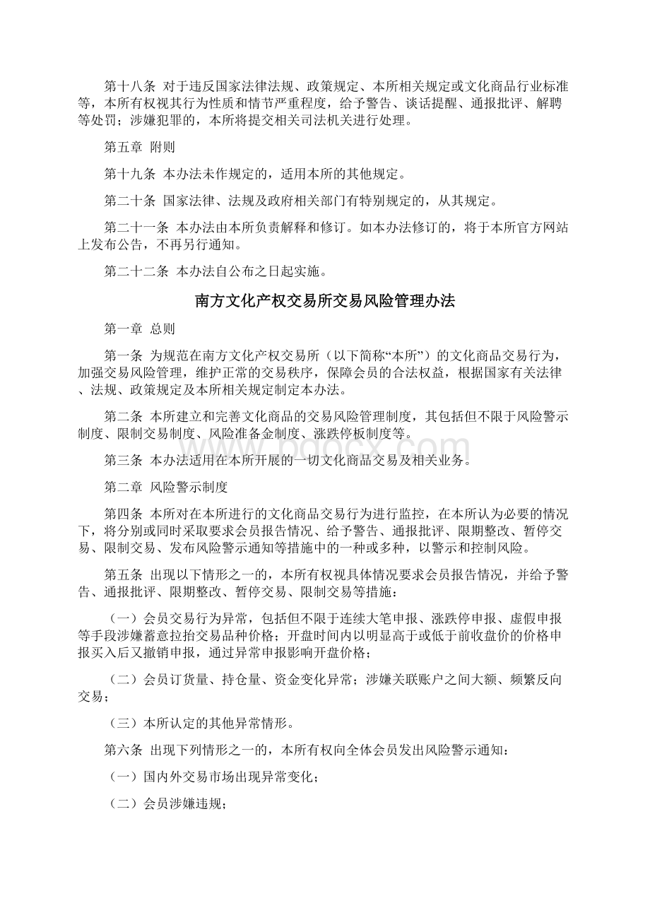 文交所管理办法及风控指导Word文件下载.docx_第3页